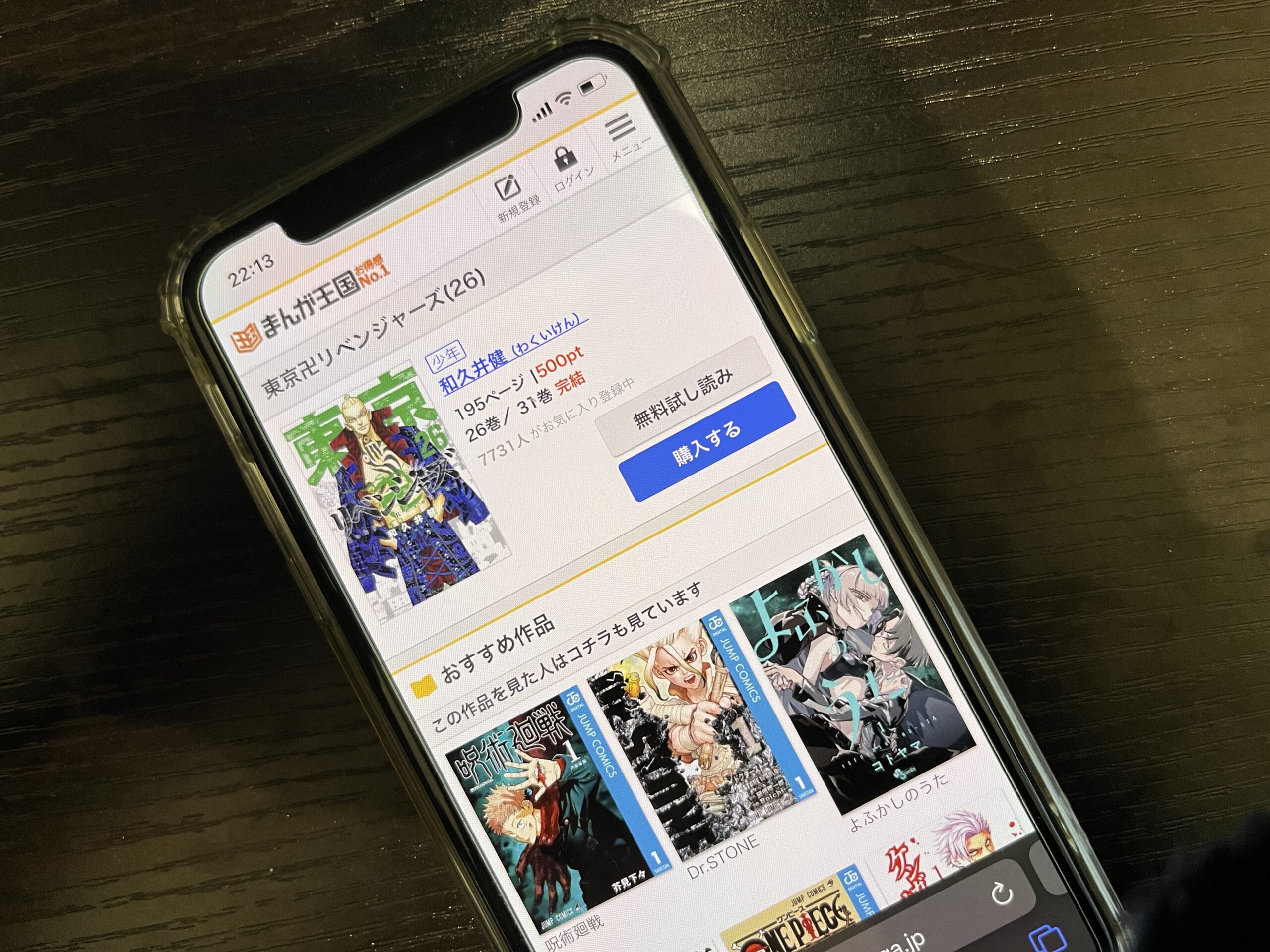 東京卍リベンジャーズ