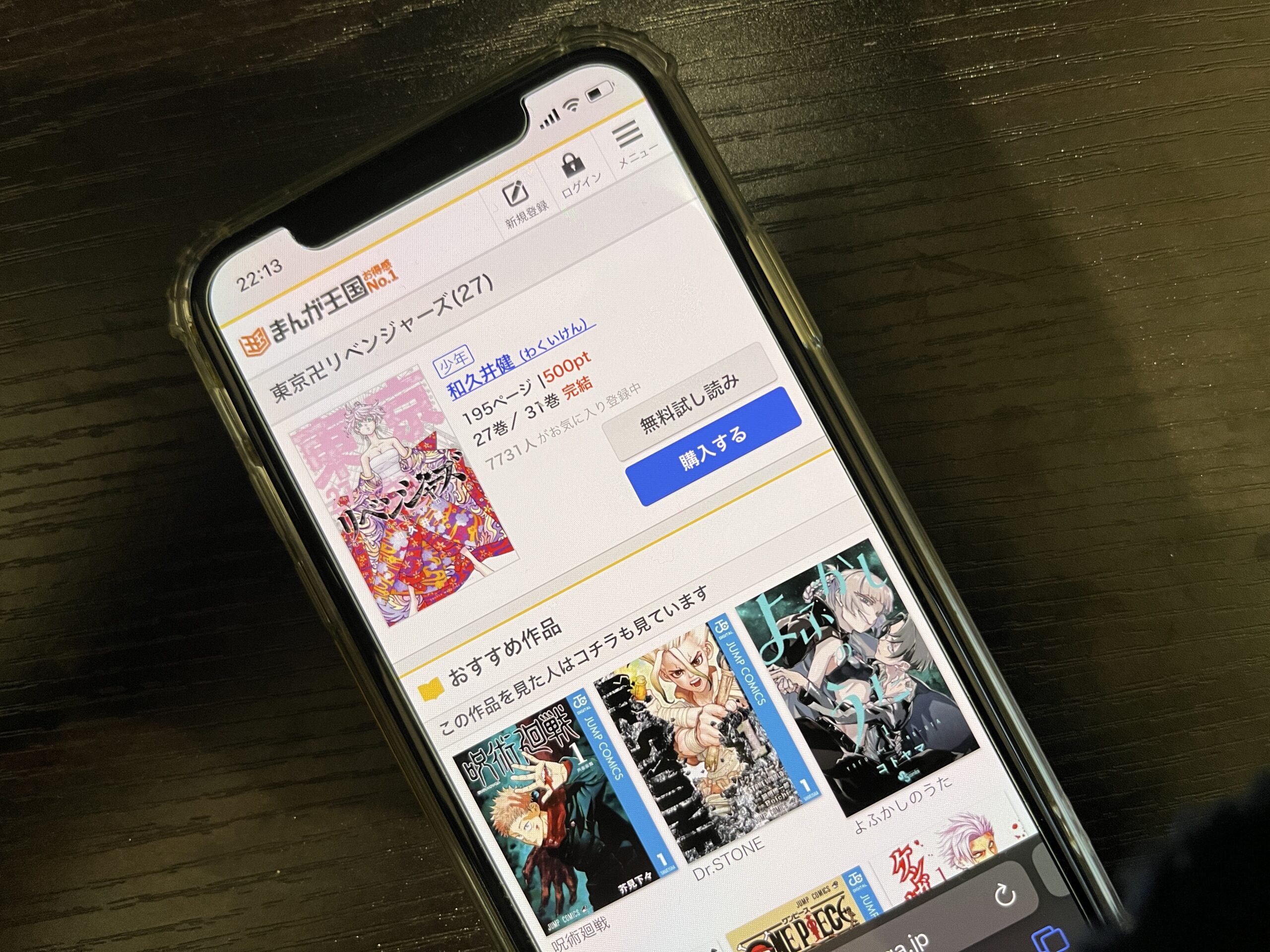 東京卍リベンジャーズ