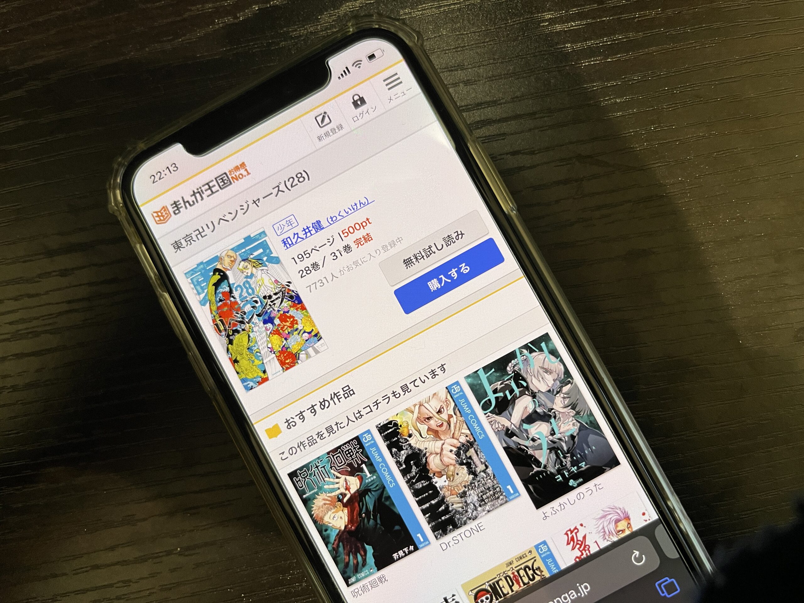 東京卍リベンジャーズ