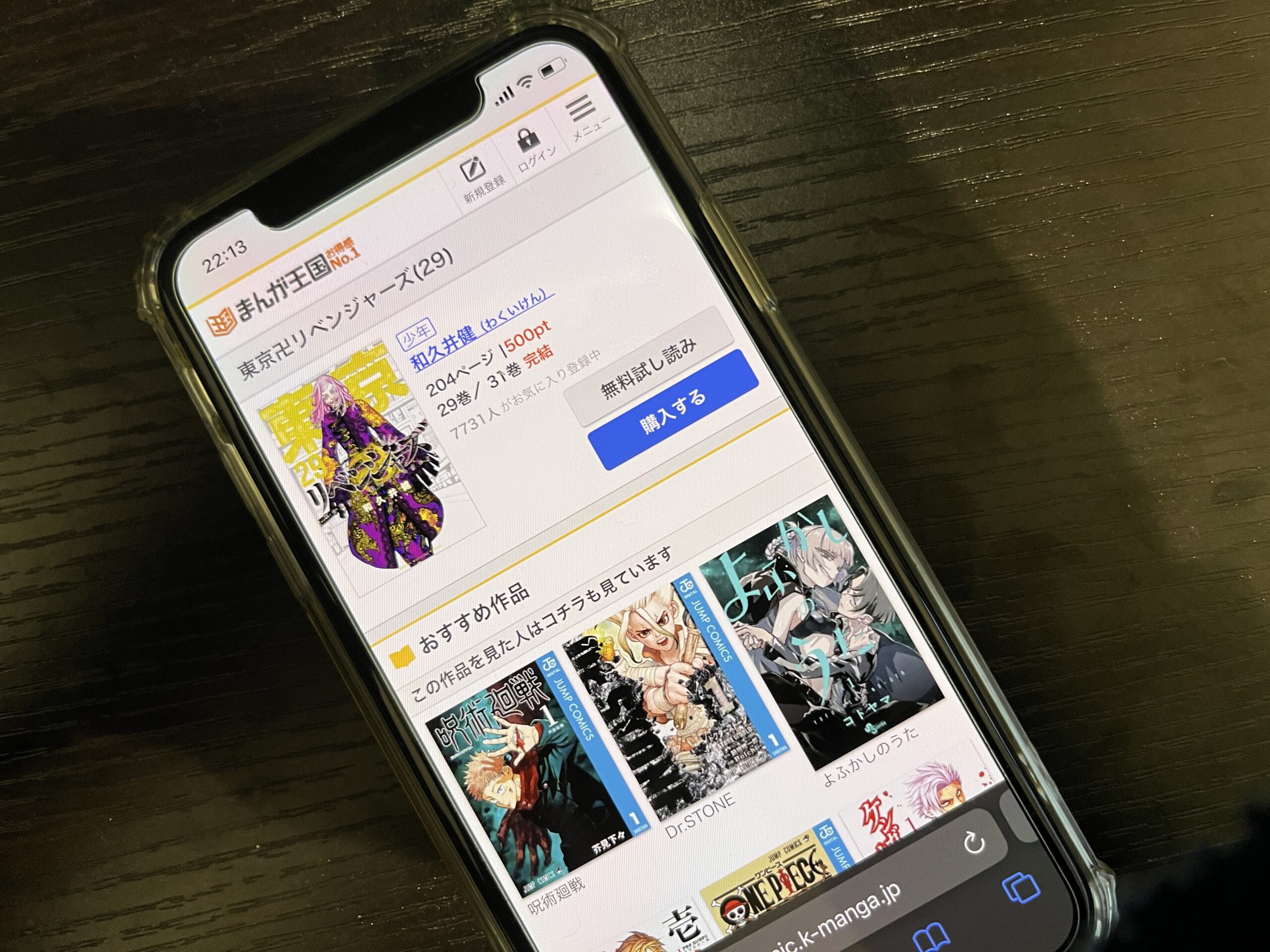 東京卍リベンジャーズ