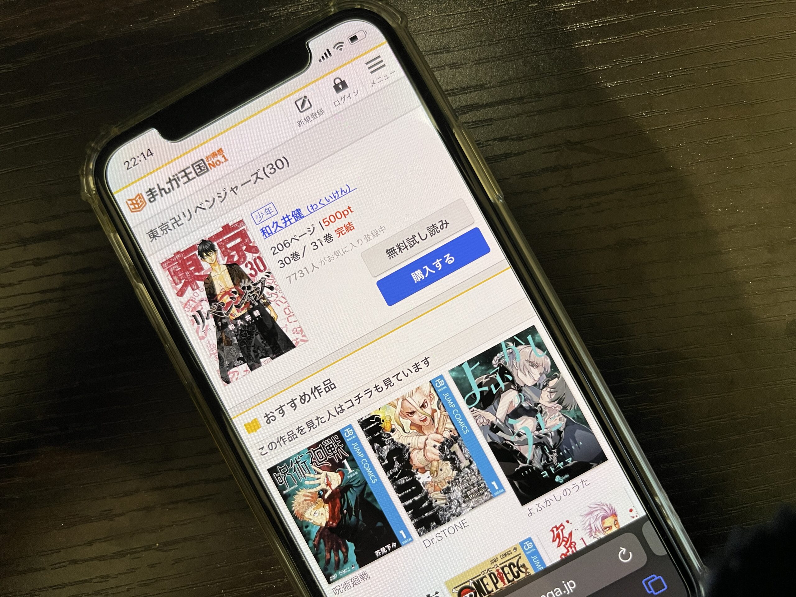 東京卍リベンジャーズ