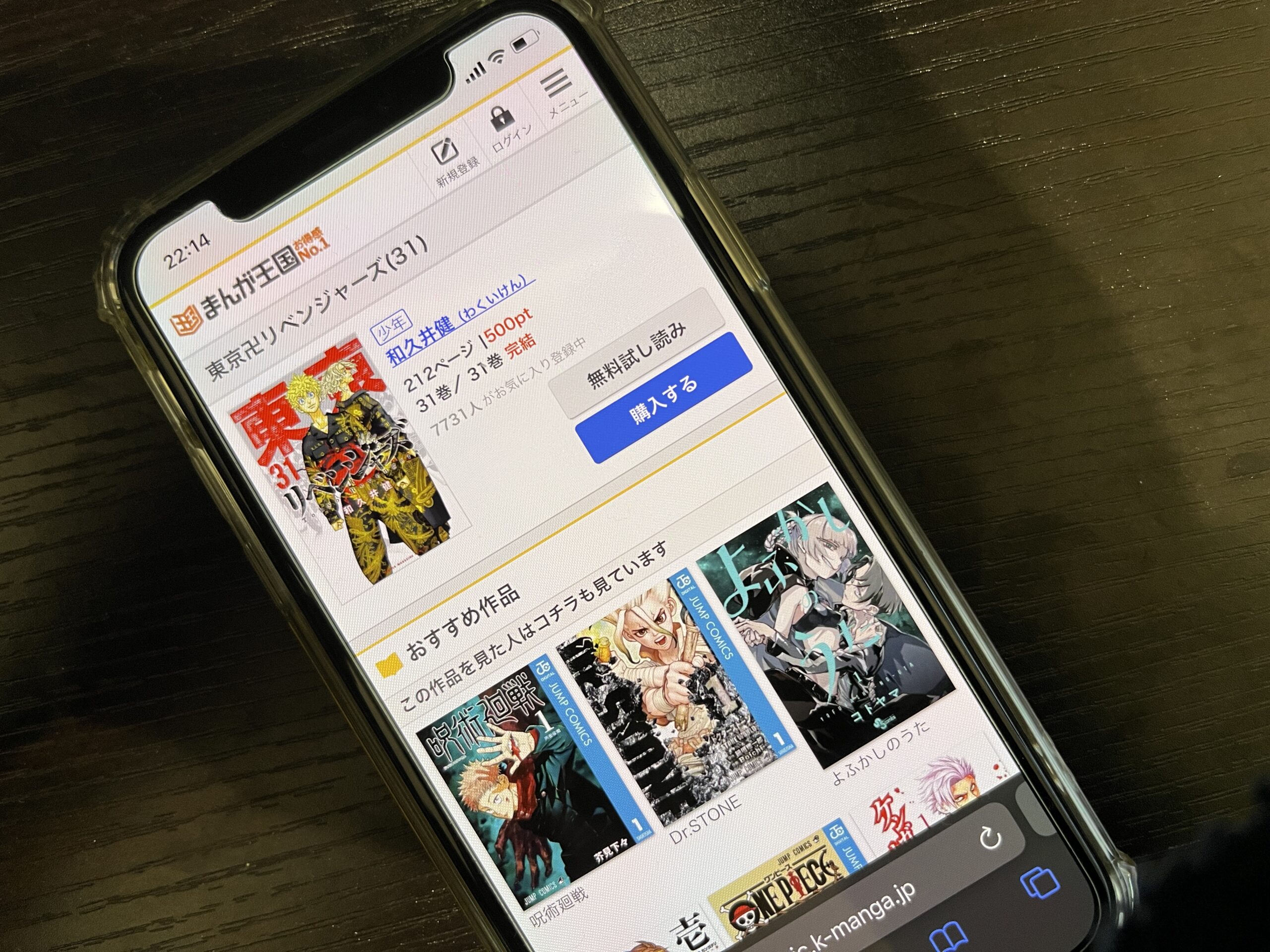 東京卍リベンジャーズ