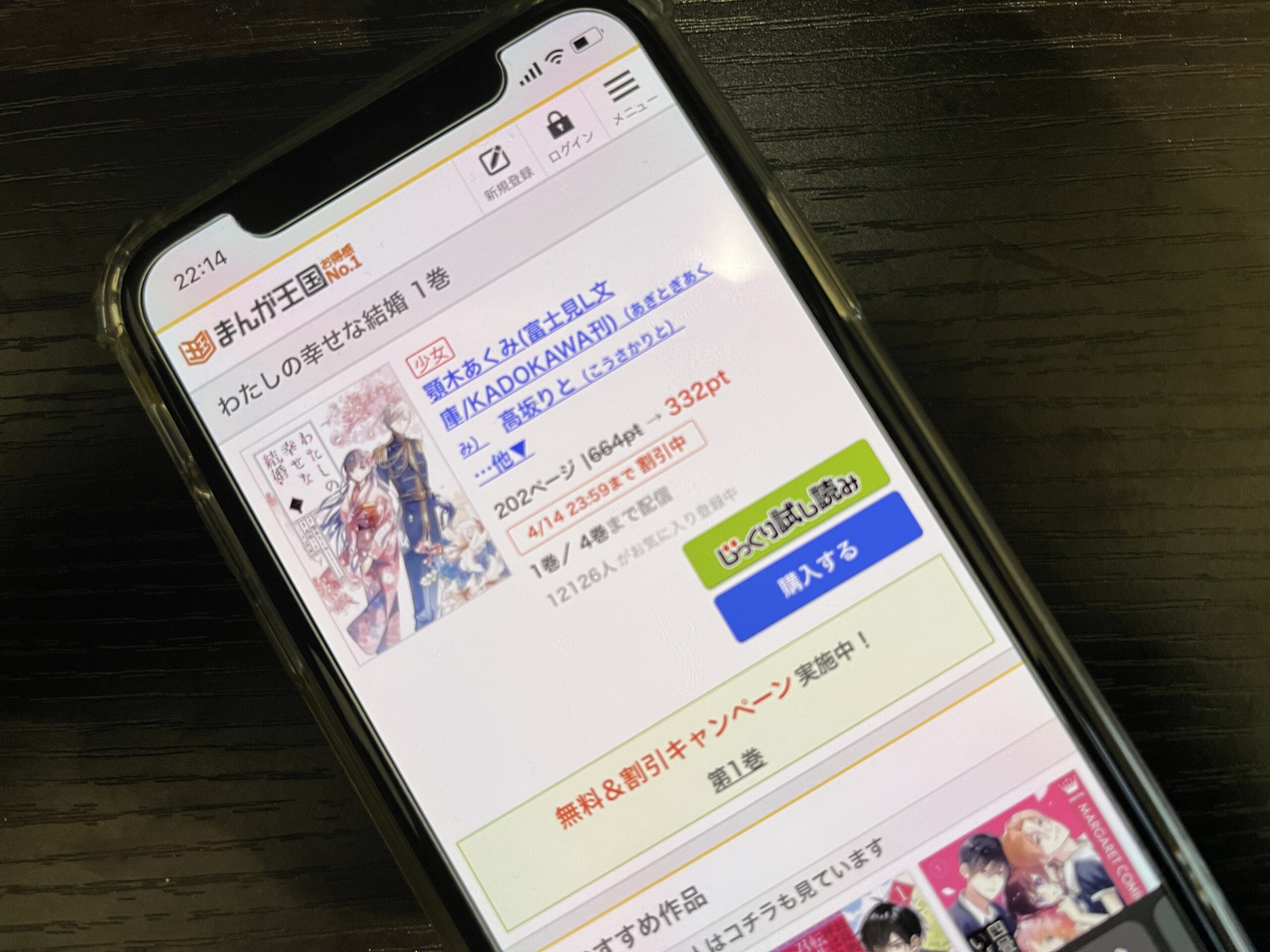 わたしの幸せな結婚