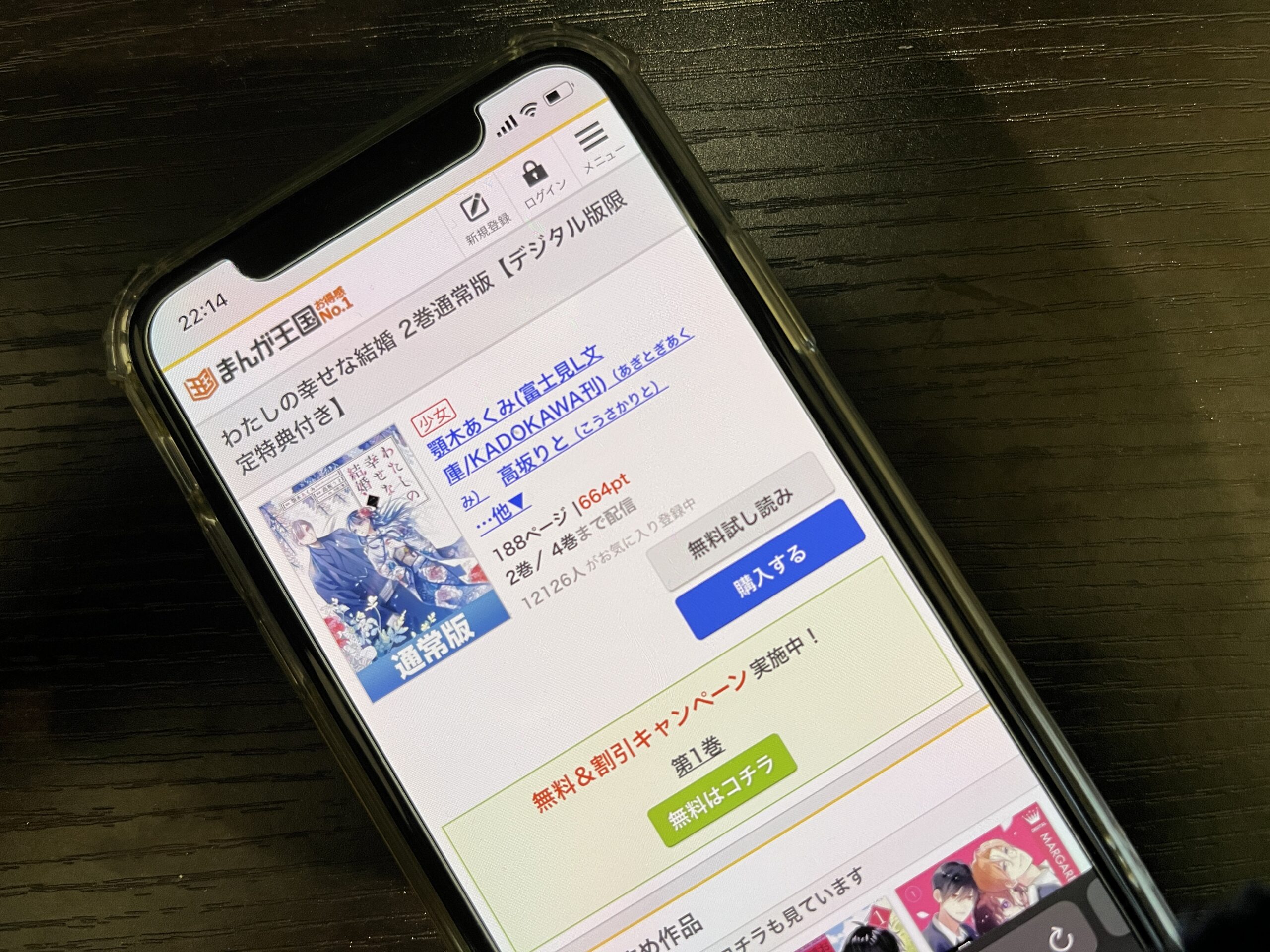 わたしの幸せな結婚