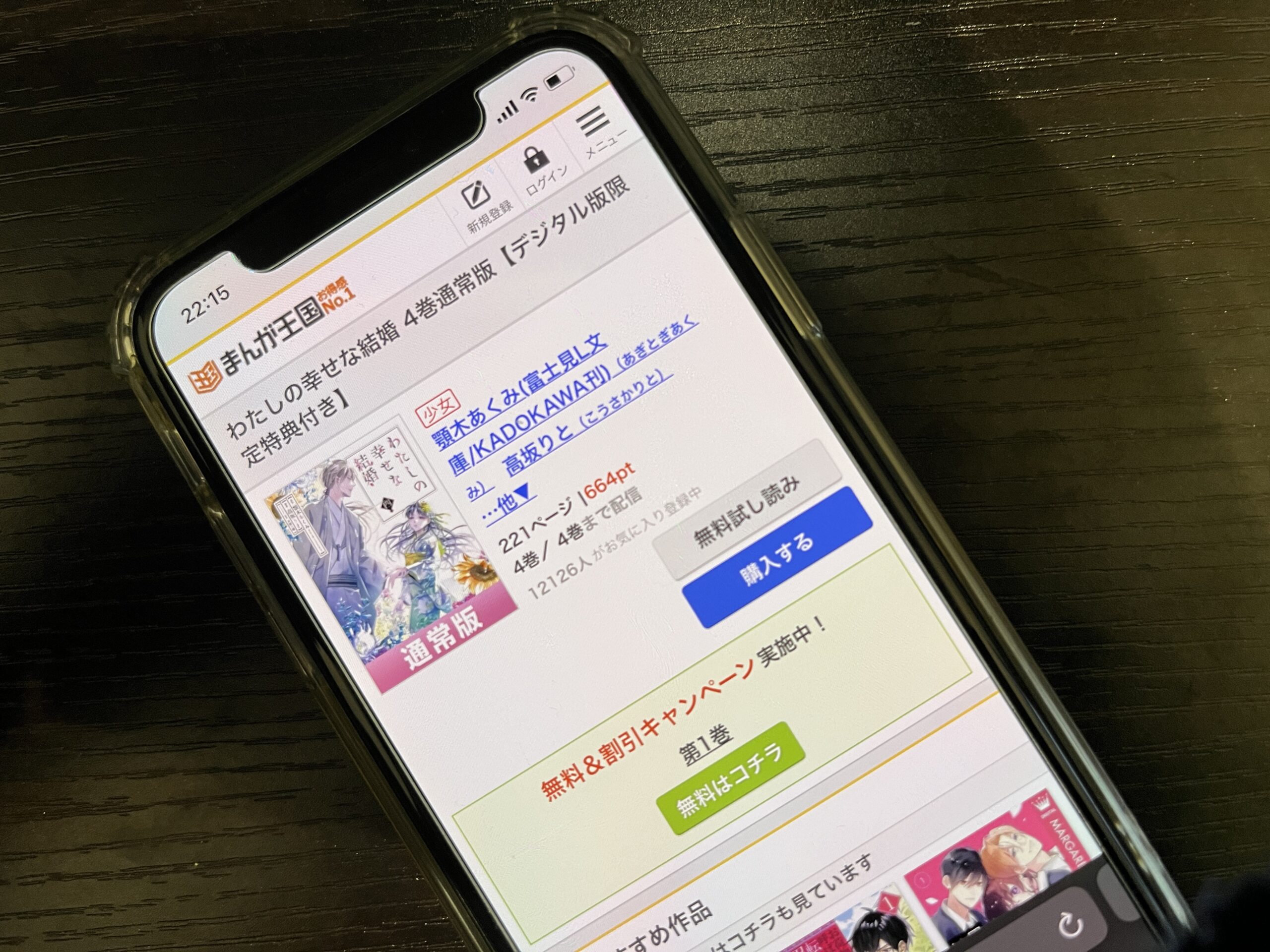 わたしの幸せな結婚