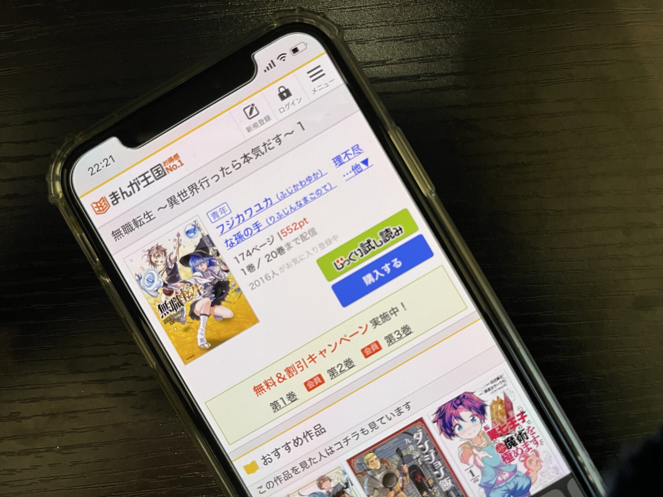 無職転生 ~異世界行ったら本気だす~