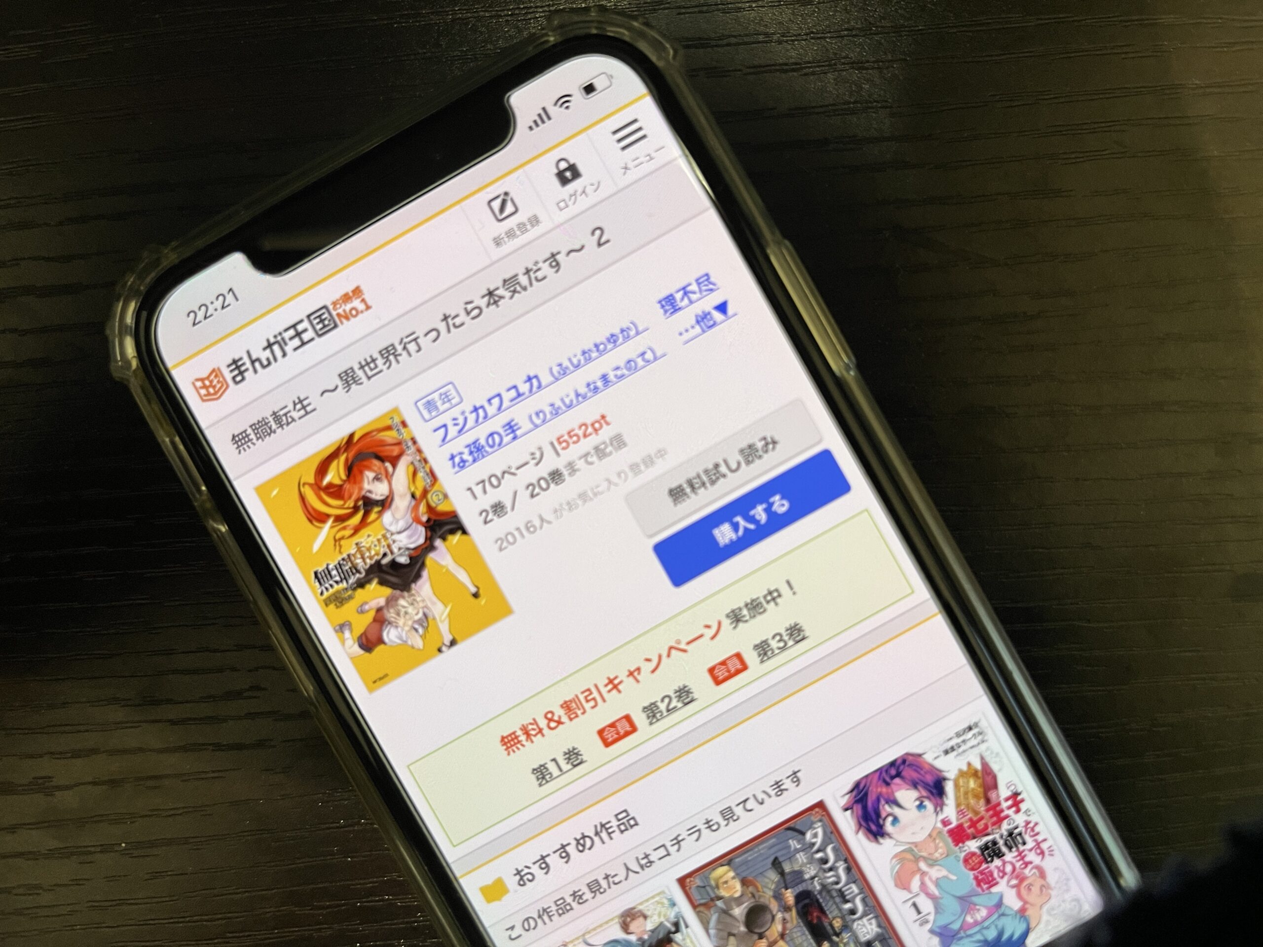 無職転生 ~異世界行ったら本気だす~