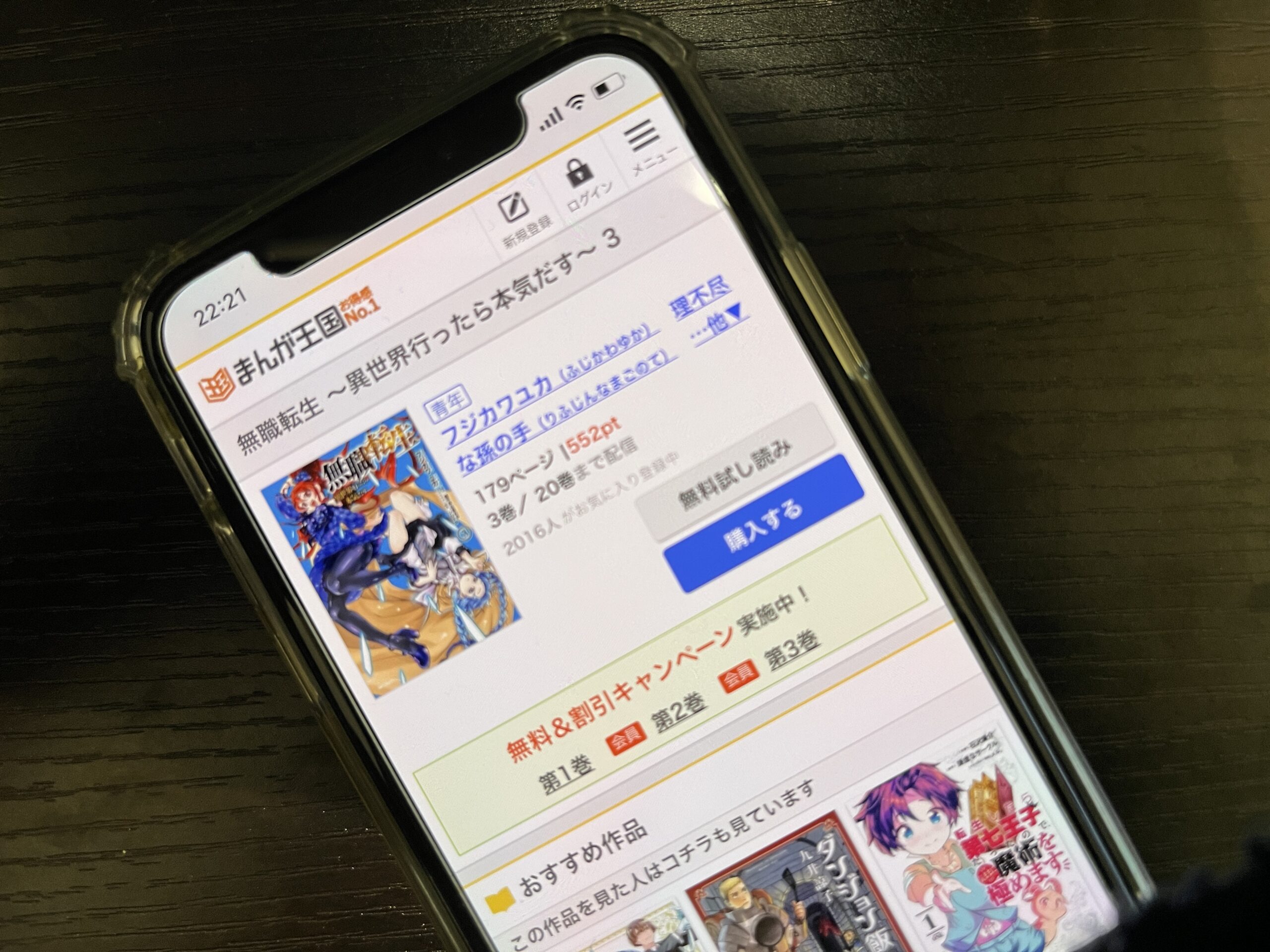 無職転生 ~異世界行ったら本気だす~