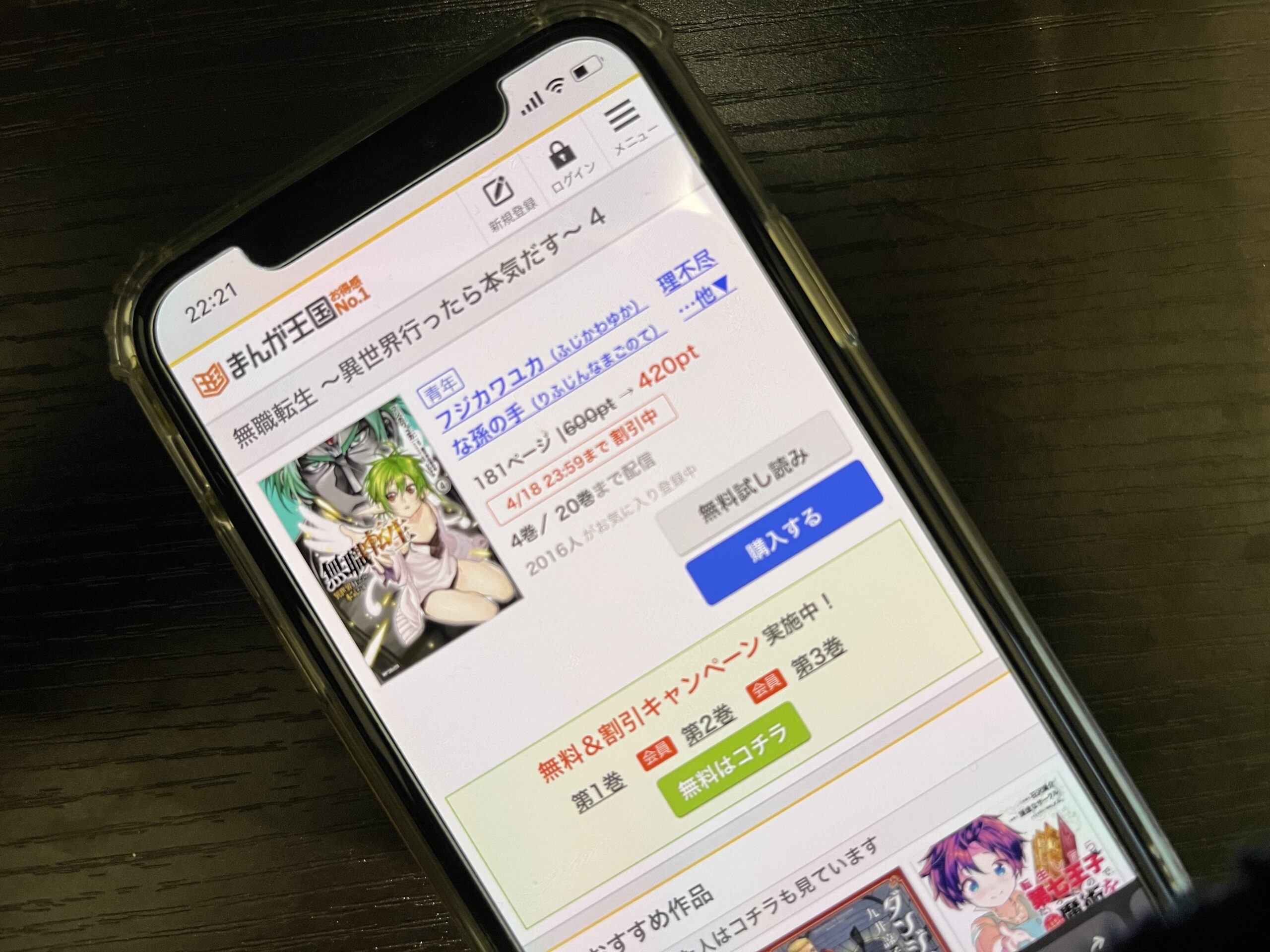 無職転生 ~異世界行ったら本気だす~