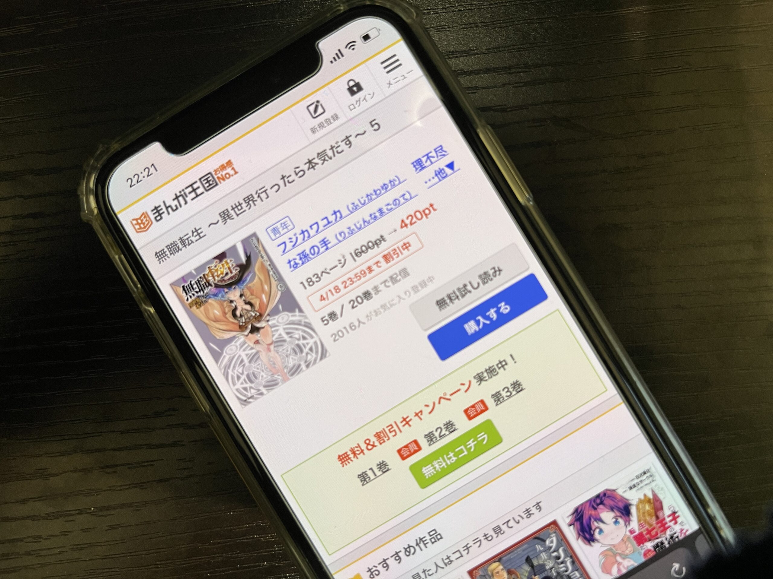 無職転生 ~異世界行ったら本気だす~