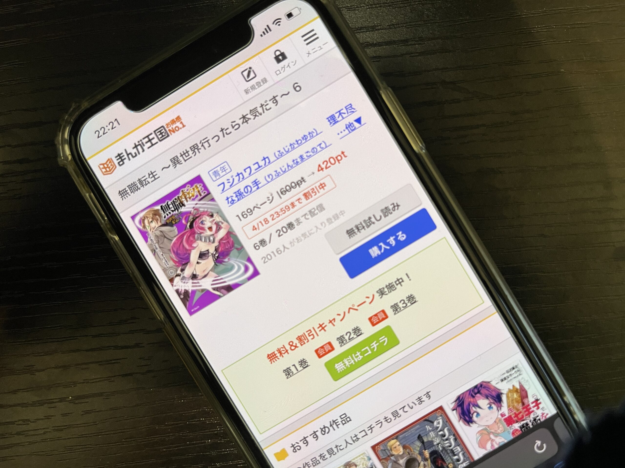 無職転生 ~異世界行ったら本気だす~