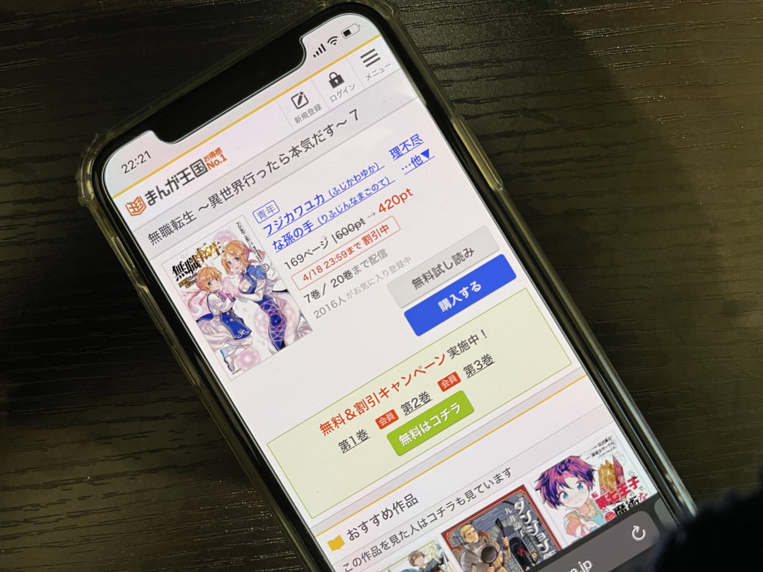 無職転生 ~異世界行ったら本気だす~