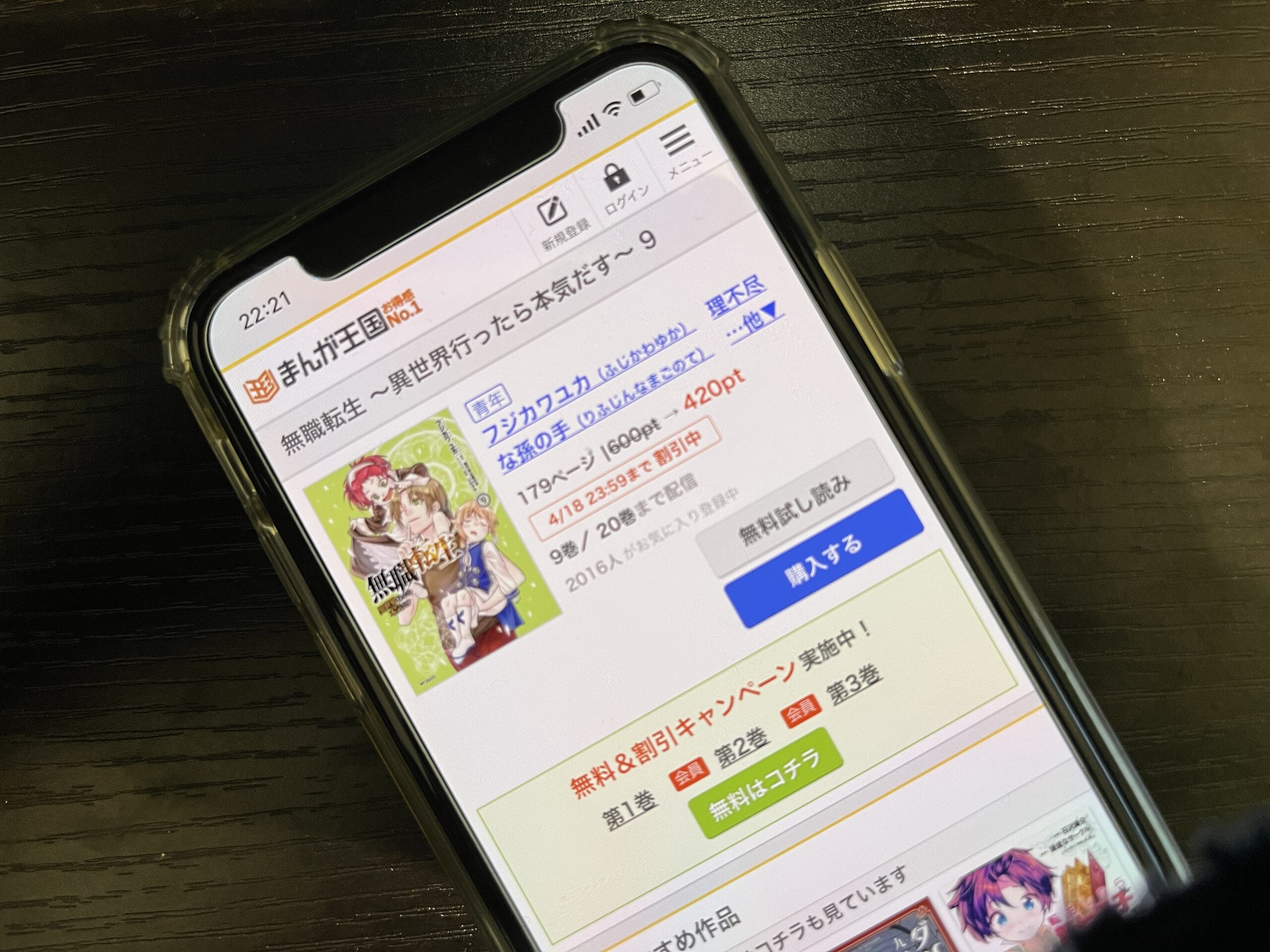 無職転生 ~異世界行ったら本気だす~