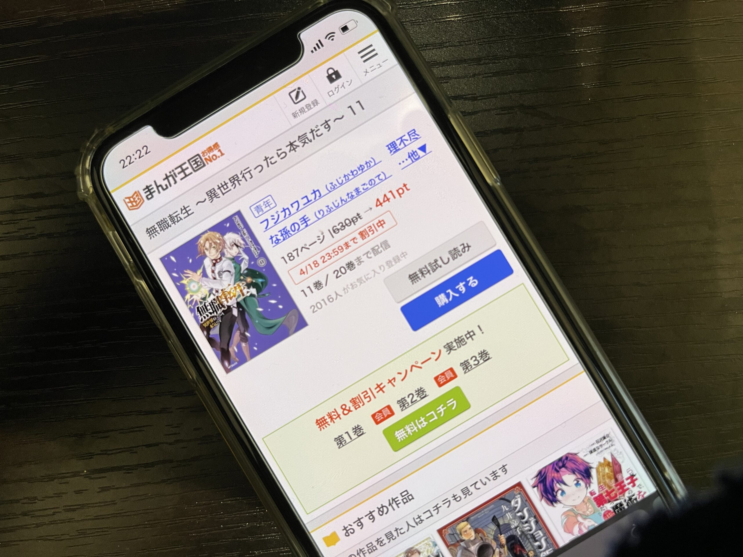 無職転生 ~異世界行ったら本気だす~