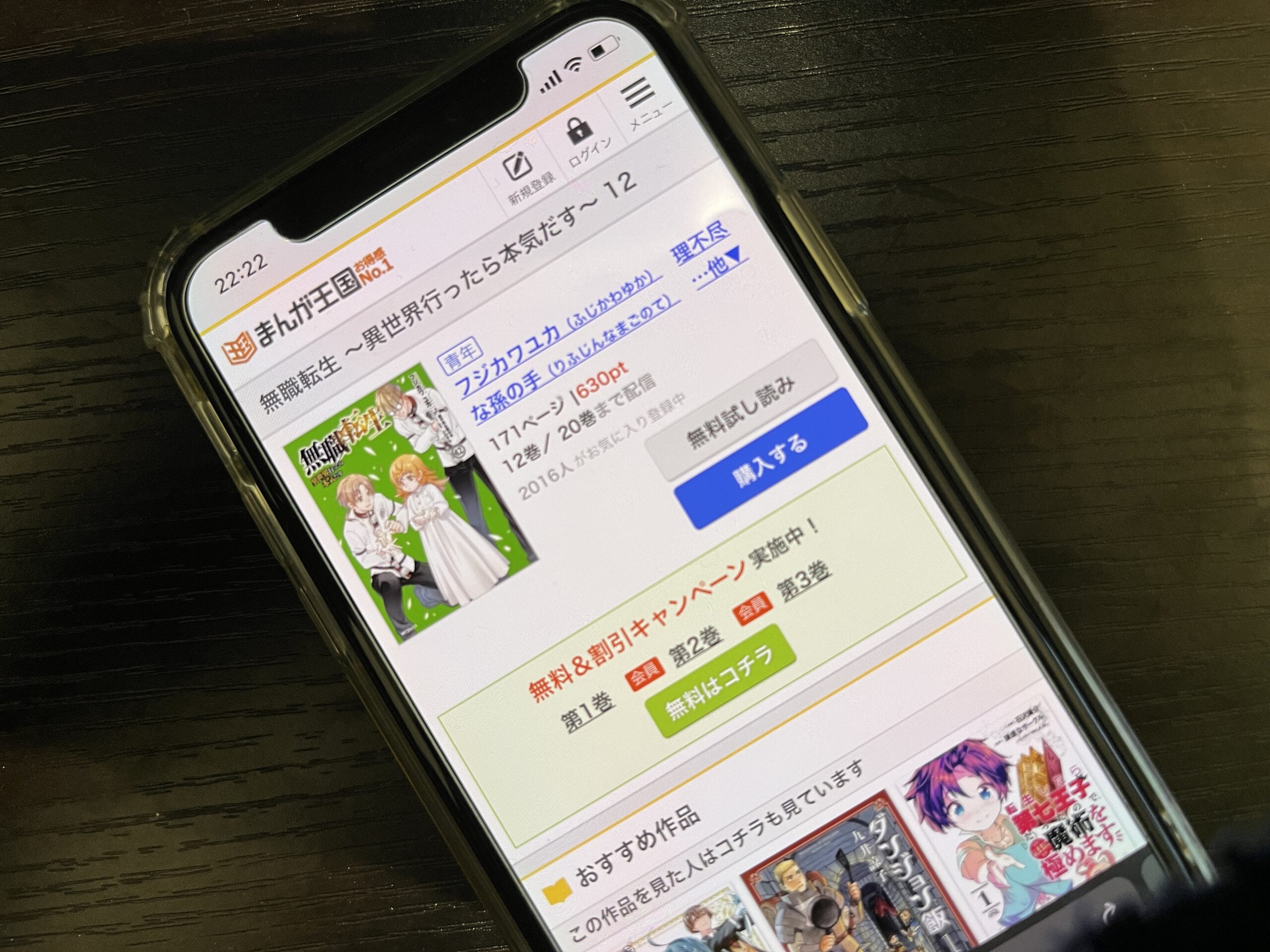 無職転生 ~異世界行ったら本気だす~