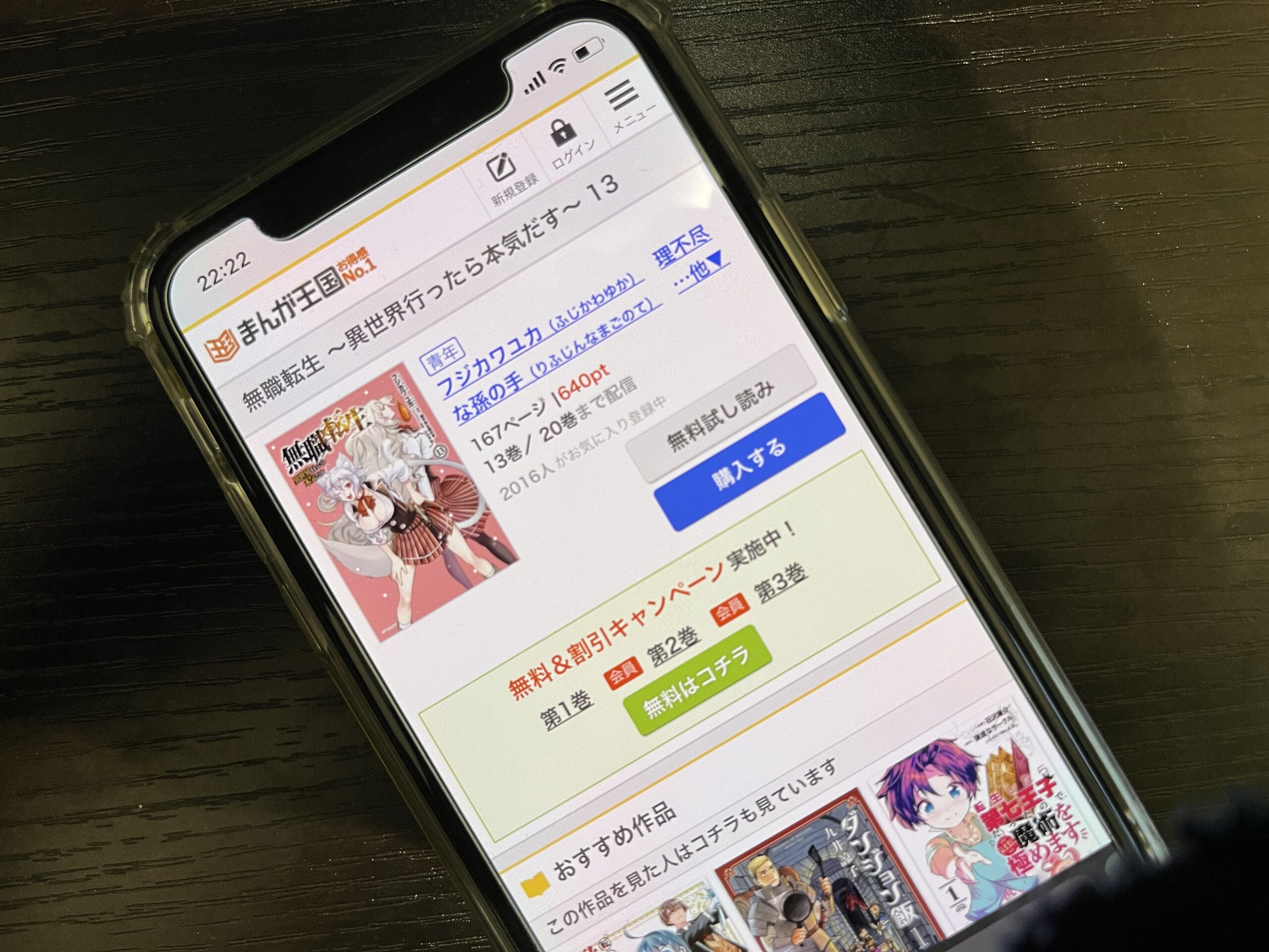 無職転生 ~異世界行ったら本気だす~