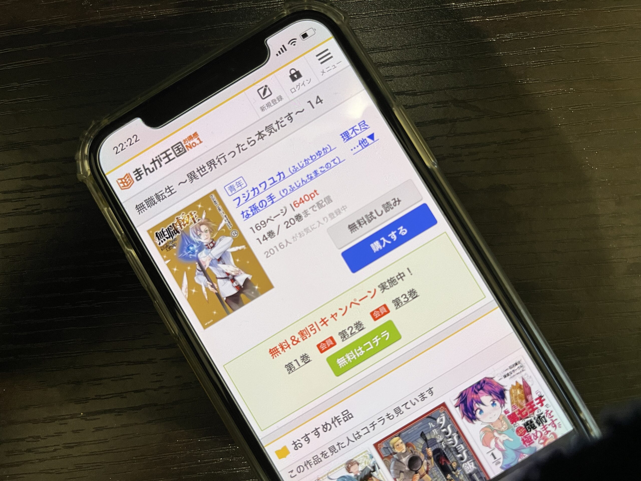 無職転生 ~異世界行ったら本気だす~