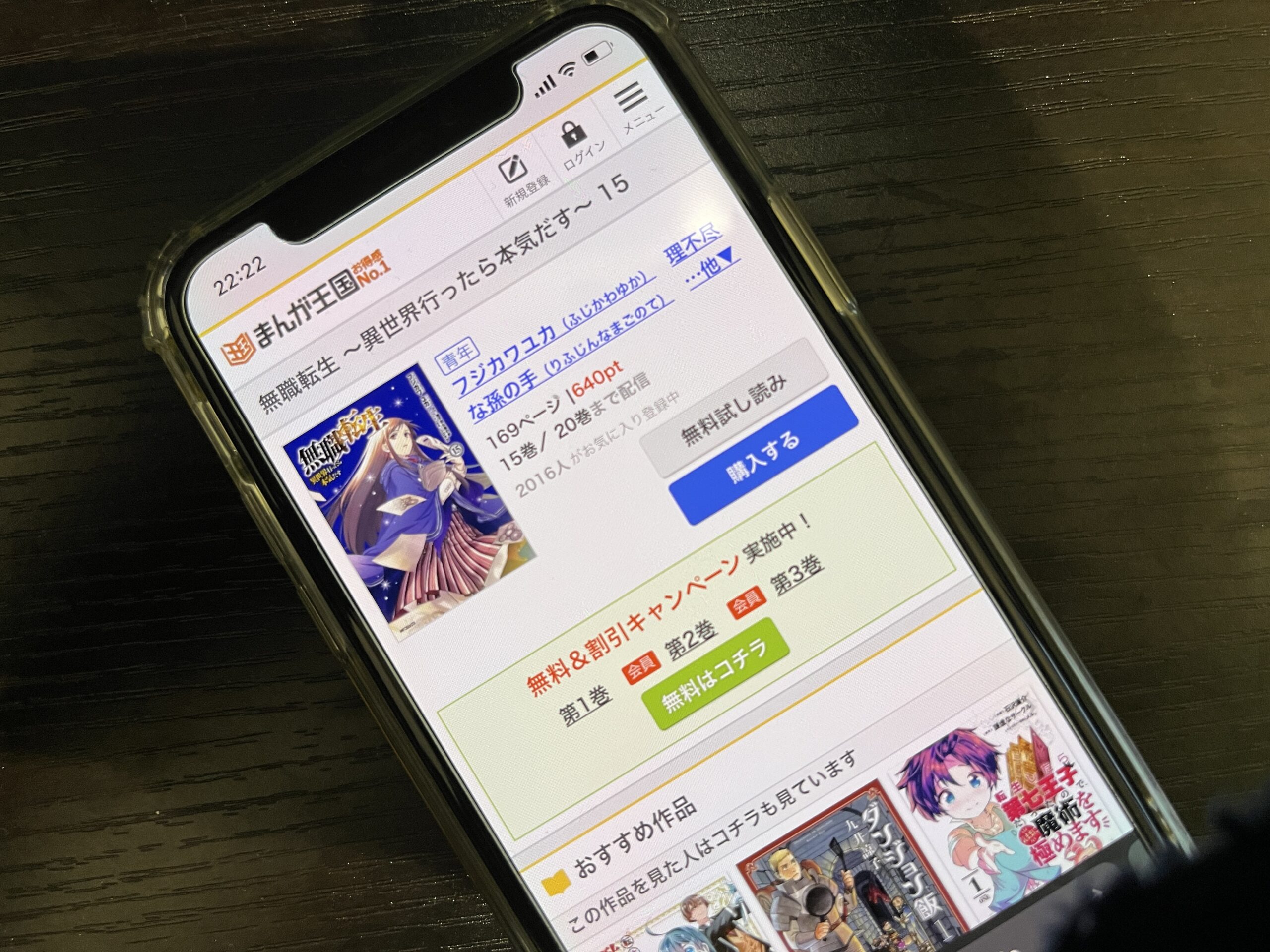 無職転生 ~異世界行ったら本気だす~