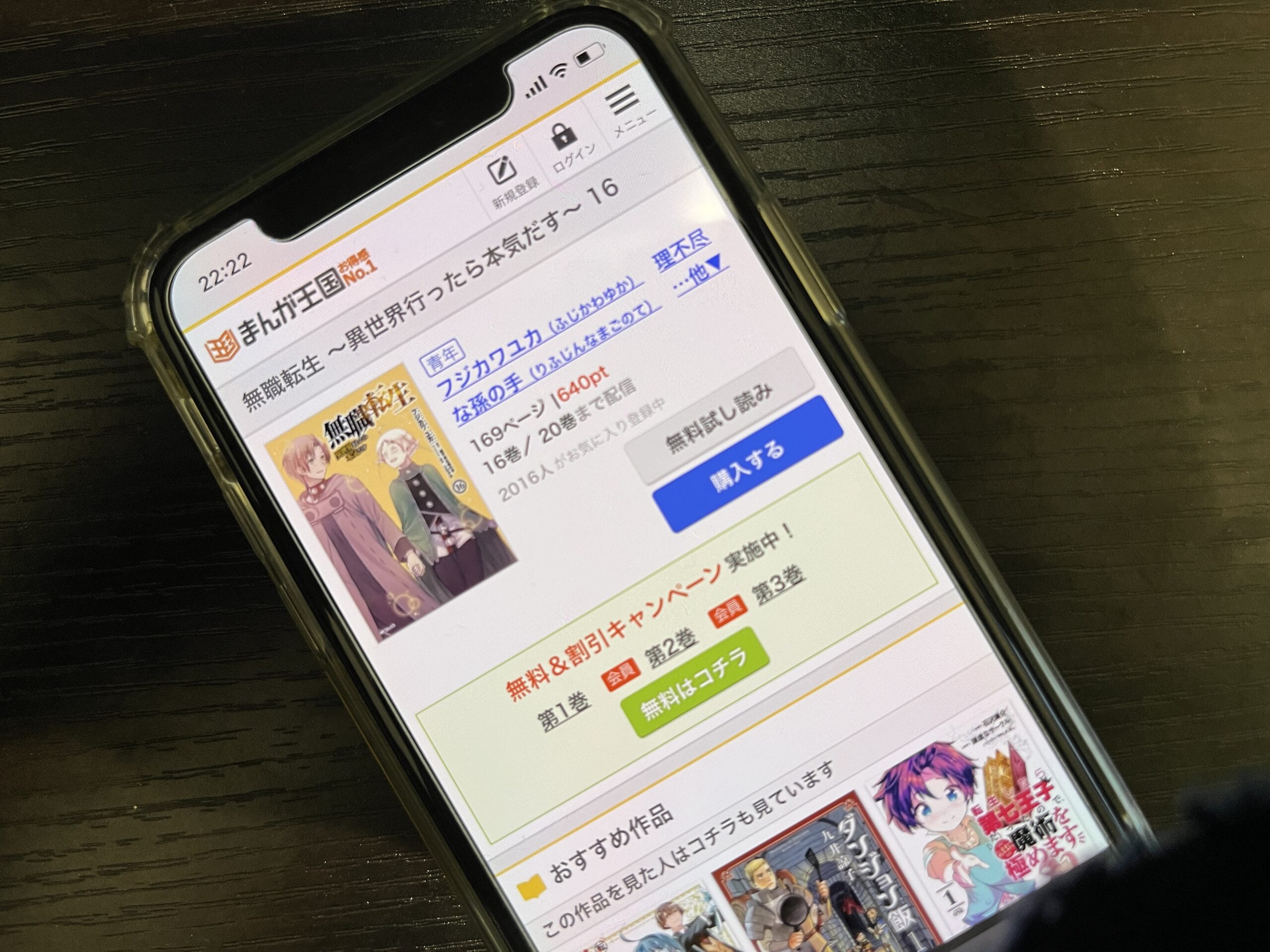 無職転生 ~異世界行ったら本気だす~