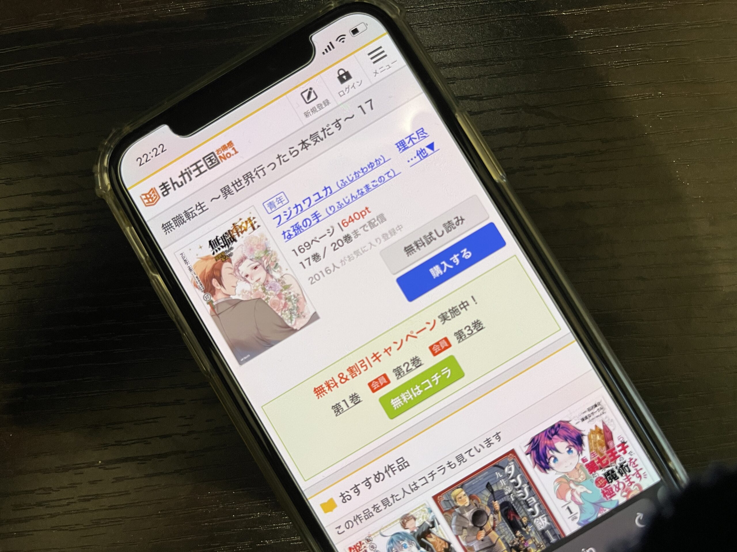 無職転生 ~異世界行ったら本気だす~