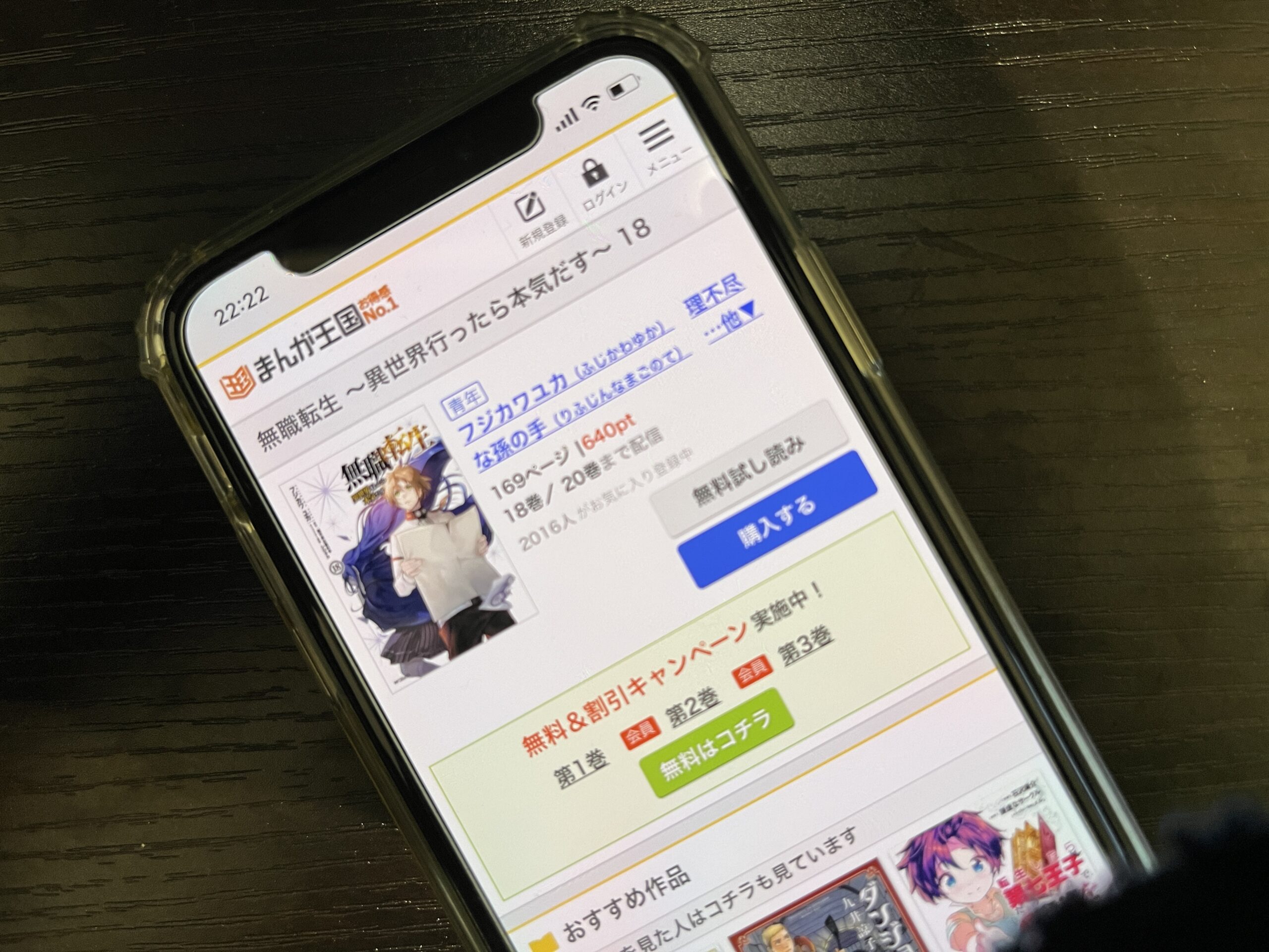 無職転生 ~異世界行ったら本気だす~