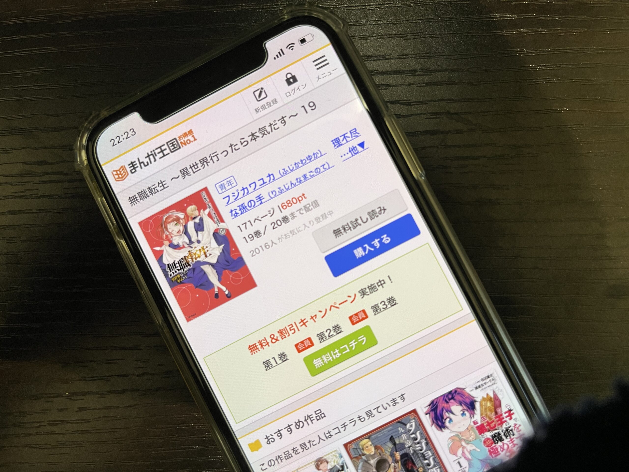 無職転生 ~異世界行ったら本気だす~