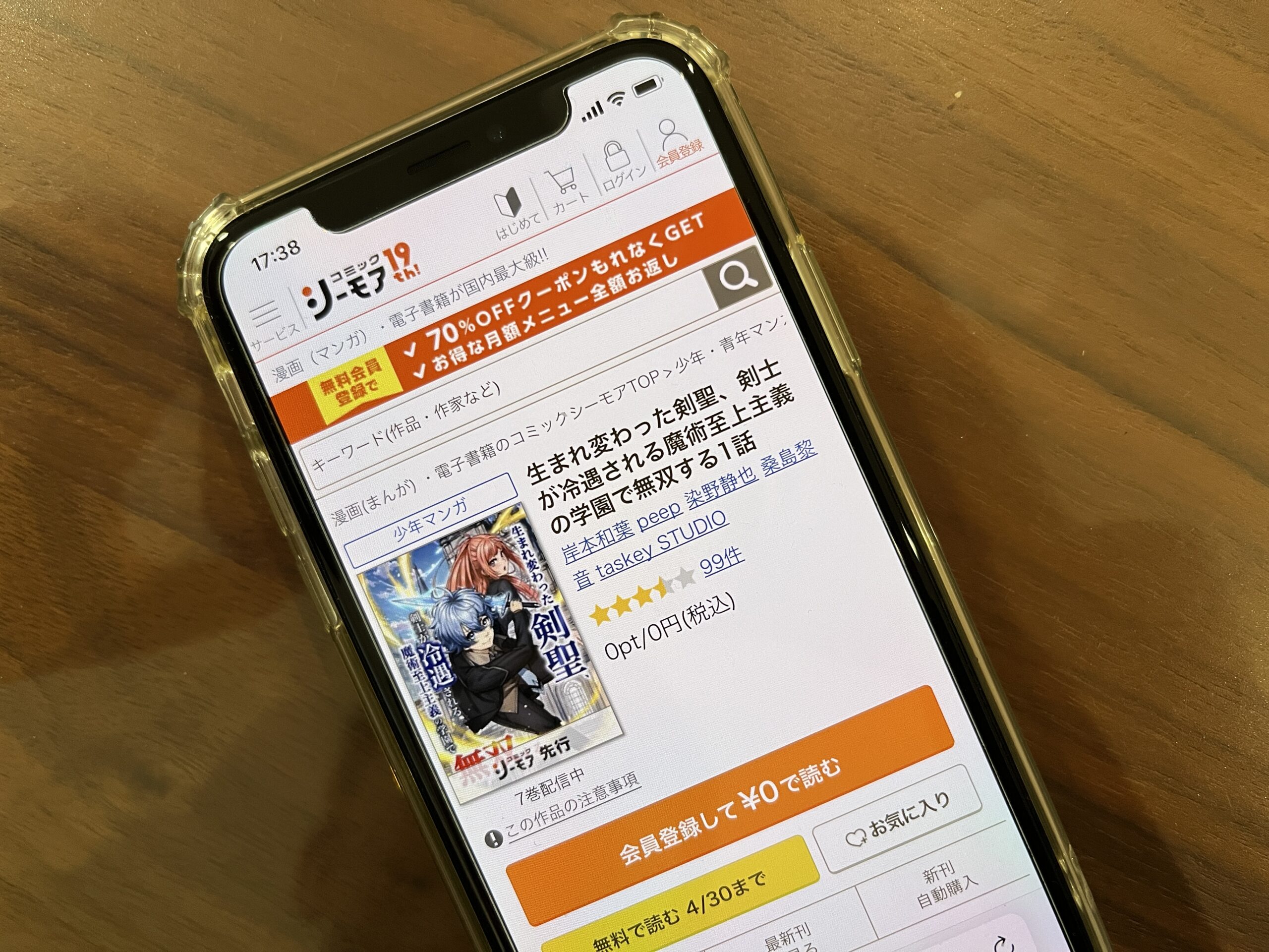 生まれ変わった剣聖、剣士が冷遇される魔術至上主義の学園で無双する