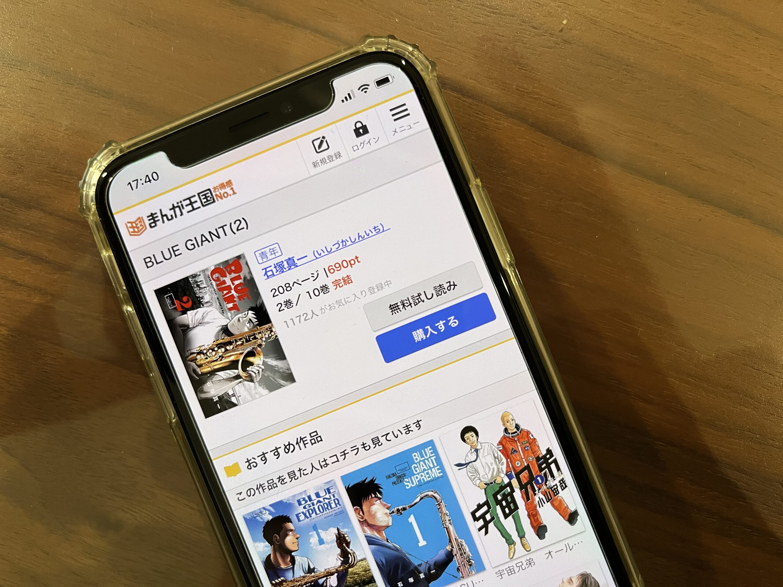 BLUE GIANT(ブルージャイアント)