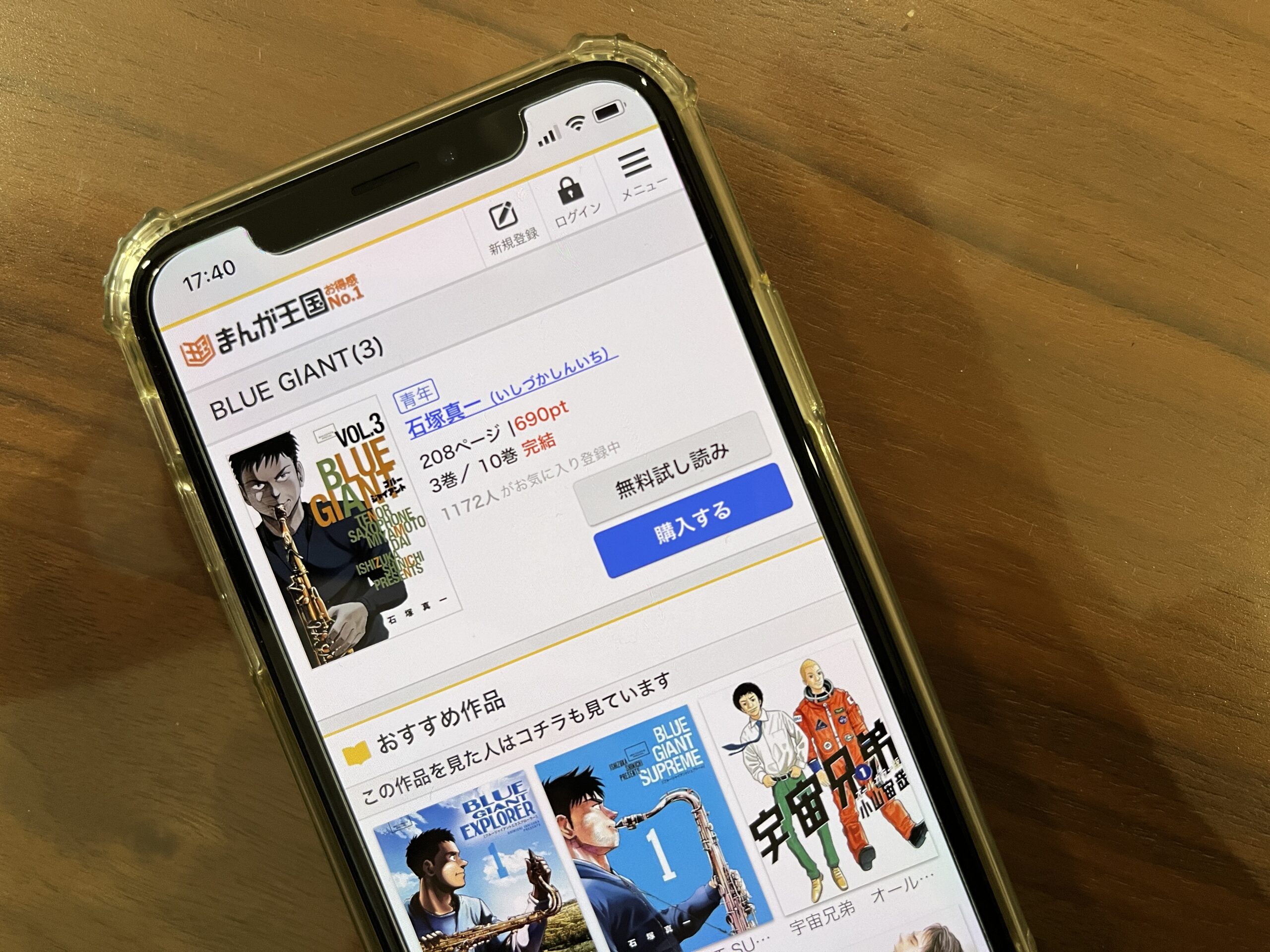 BLUE GIANT(ブルージャイアント)