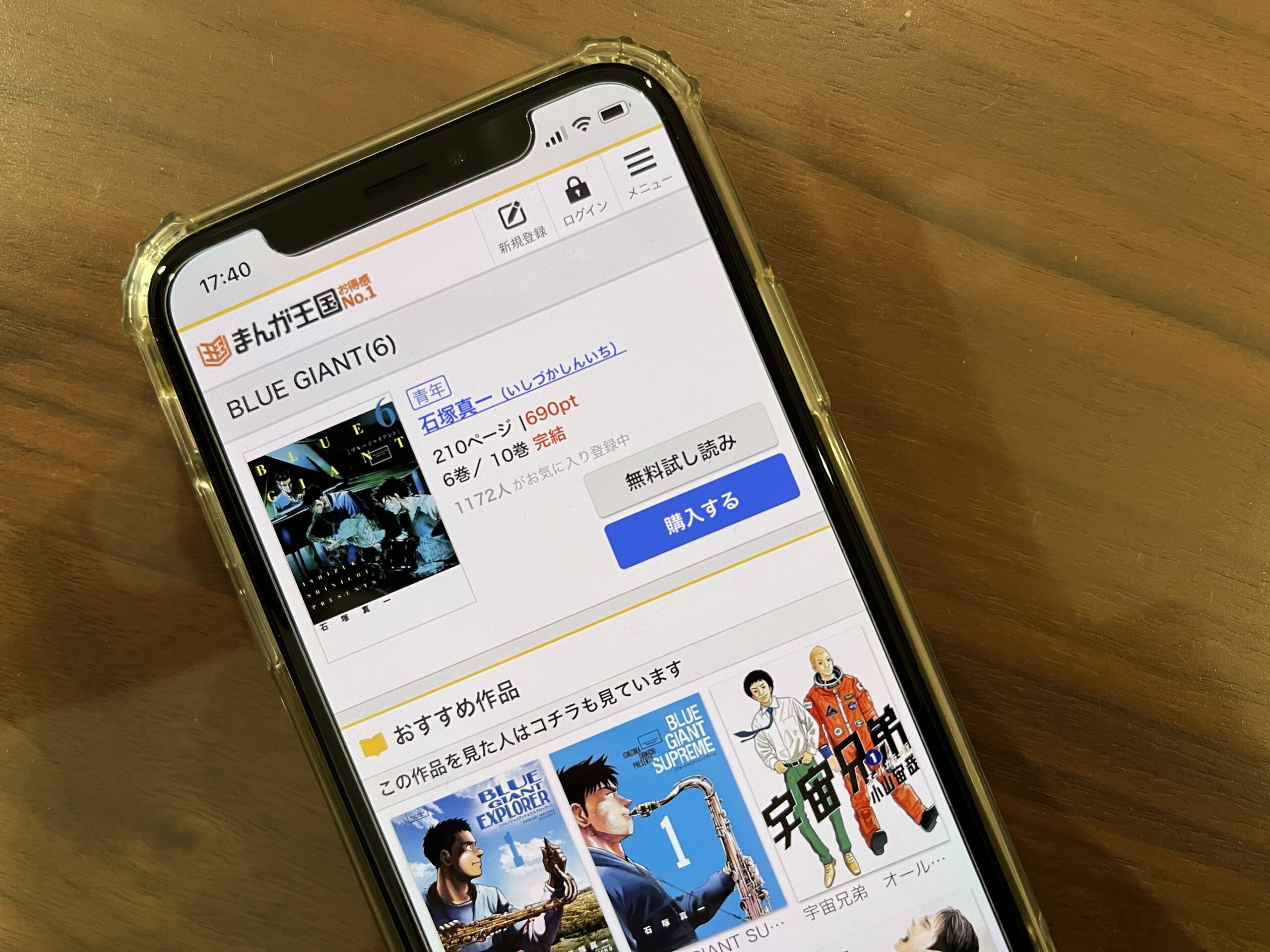 BLUE GIANT(ブルージャイアント)