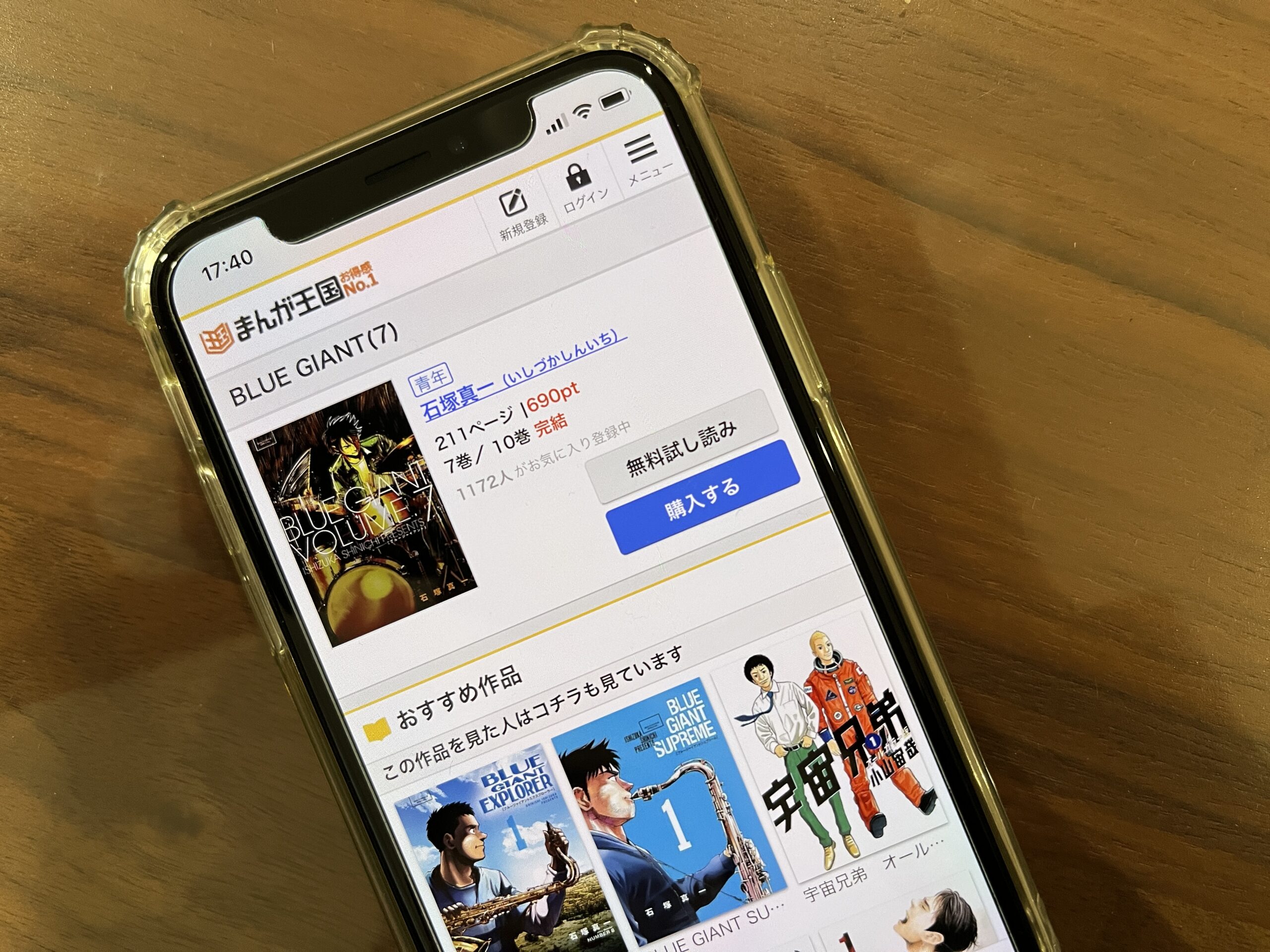 BLUE GIANT(ブルージャイアント)