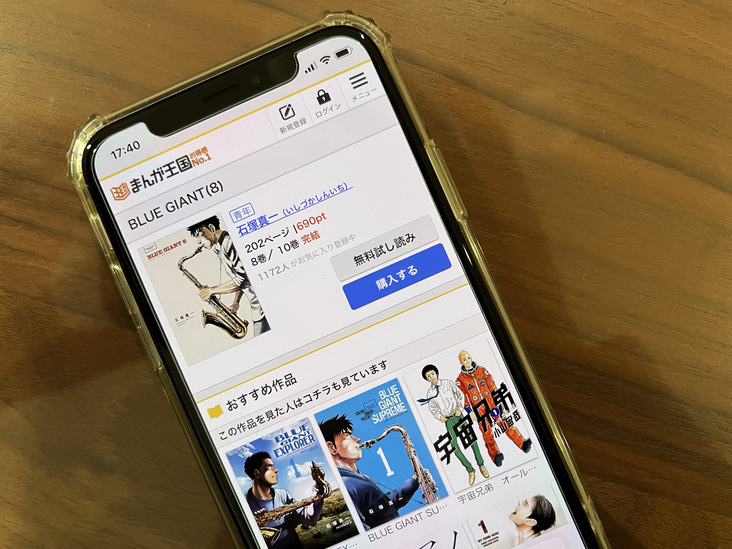 BLUE GIANT(ブルージャイアント)