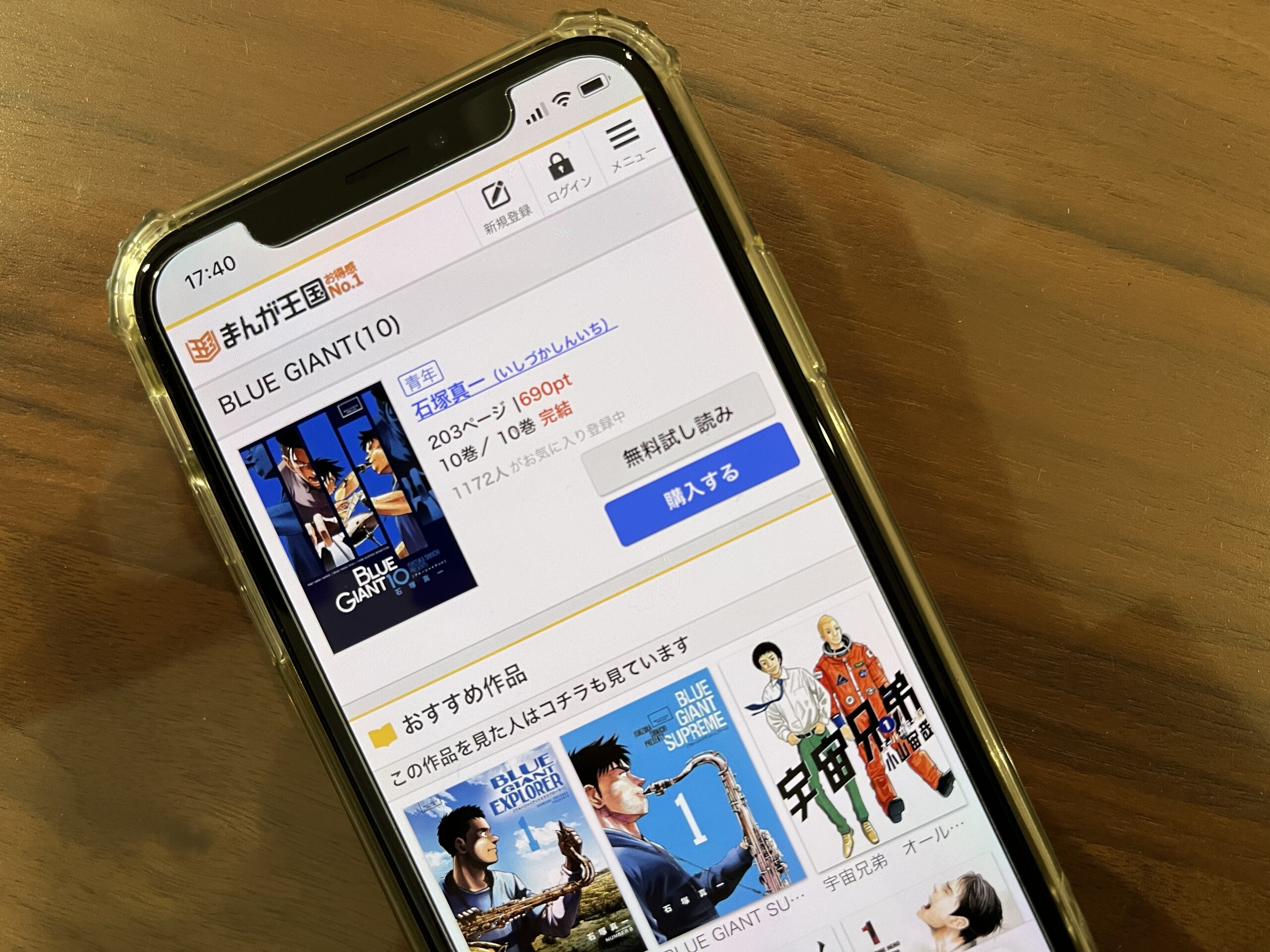 BLUE GIANT(ブルージャイアント)