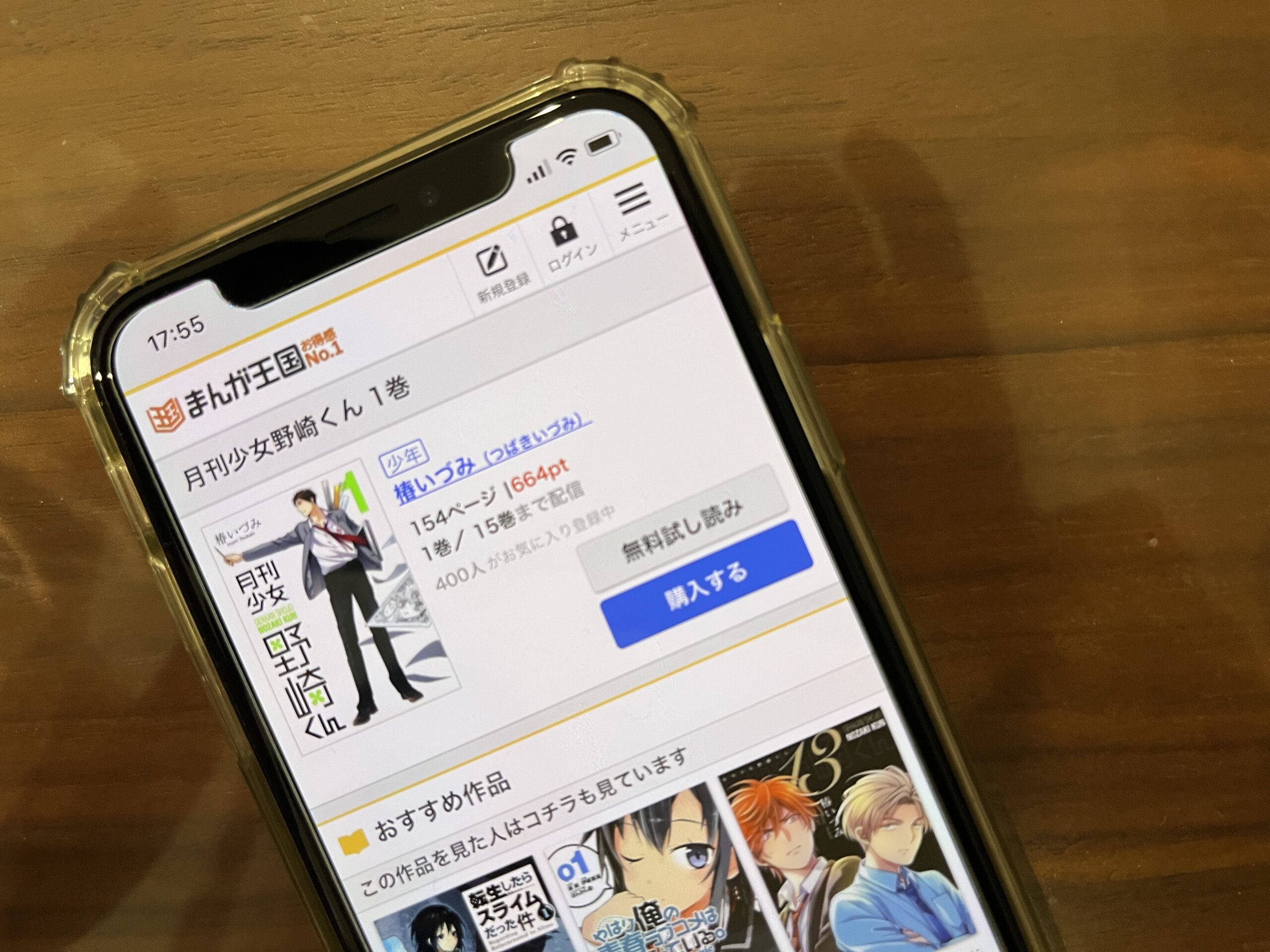 月刊少女野崎くん