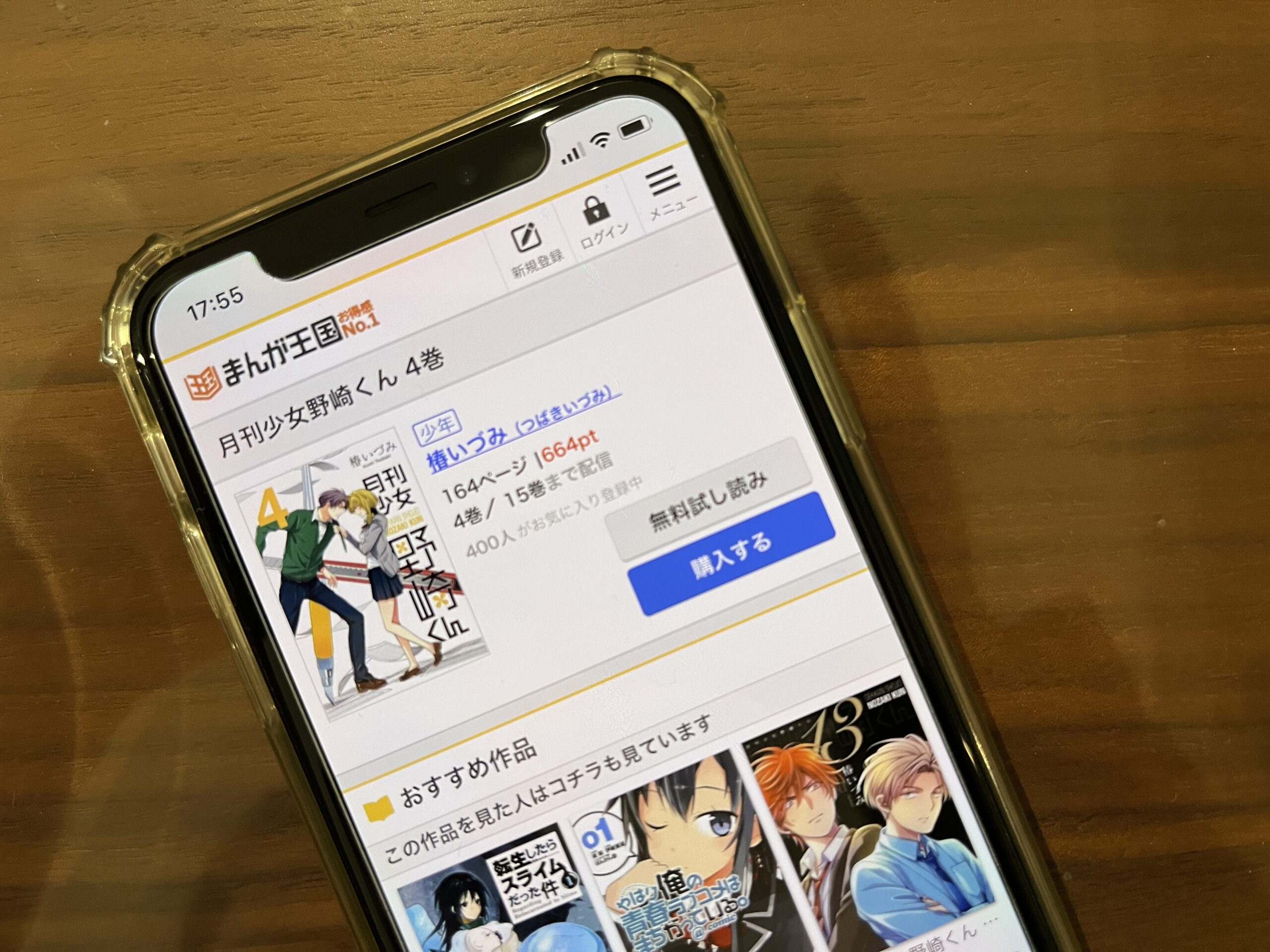 月刊少女野崎くん