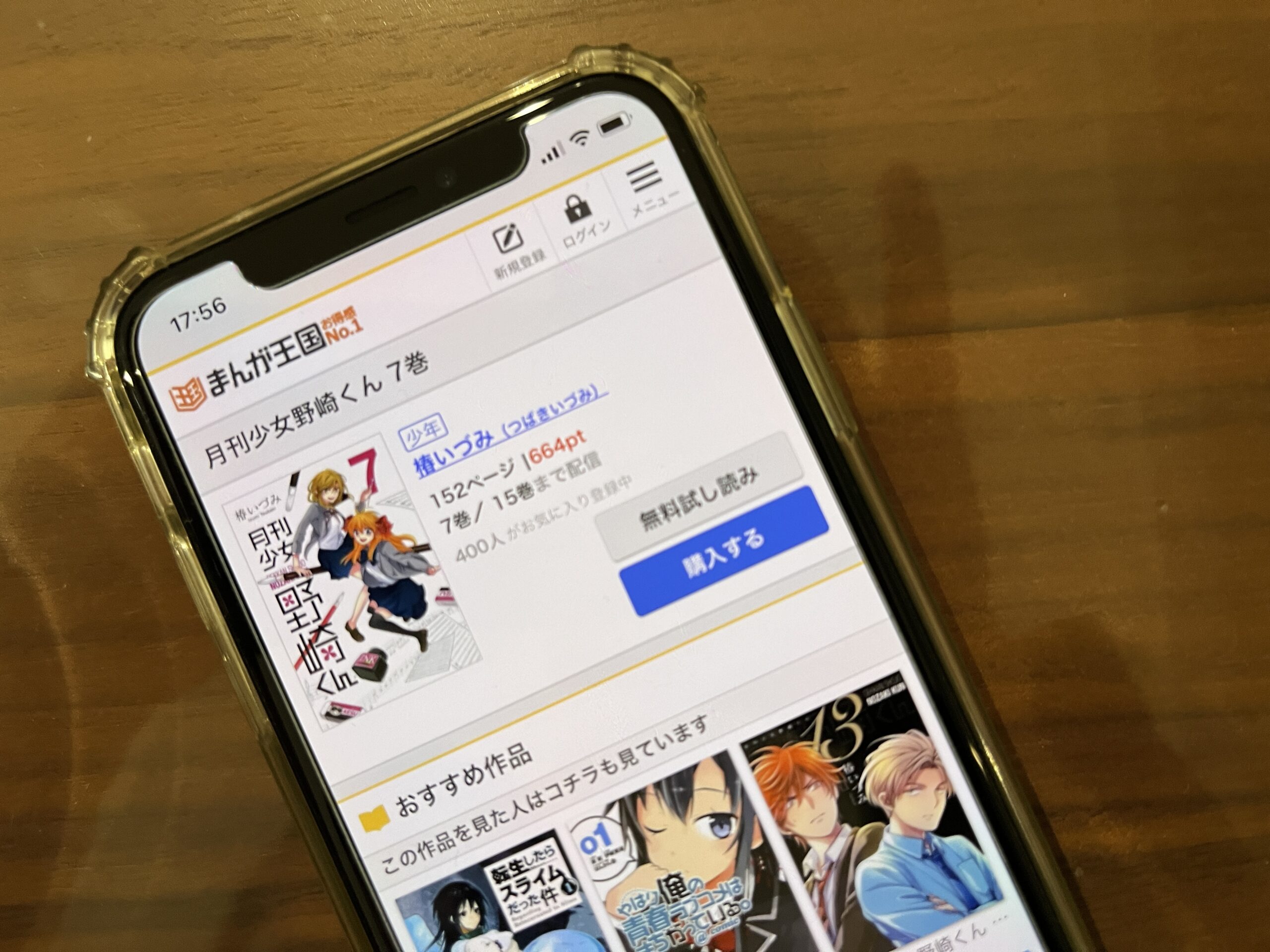 月刊少女野崎くん