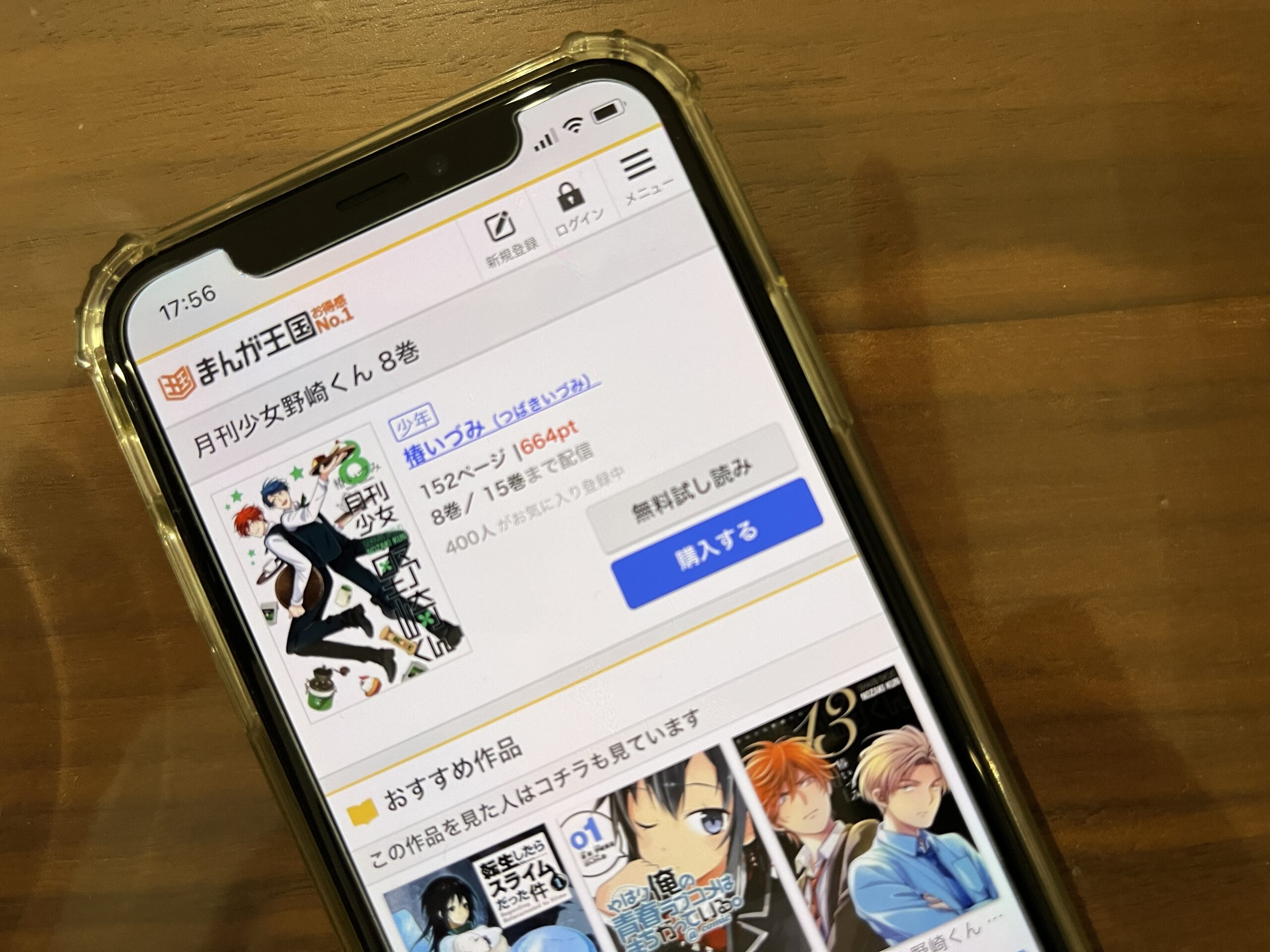 月刊少女野崎くん