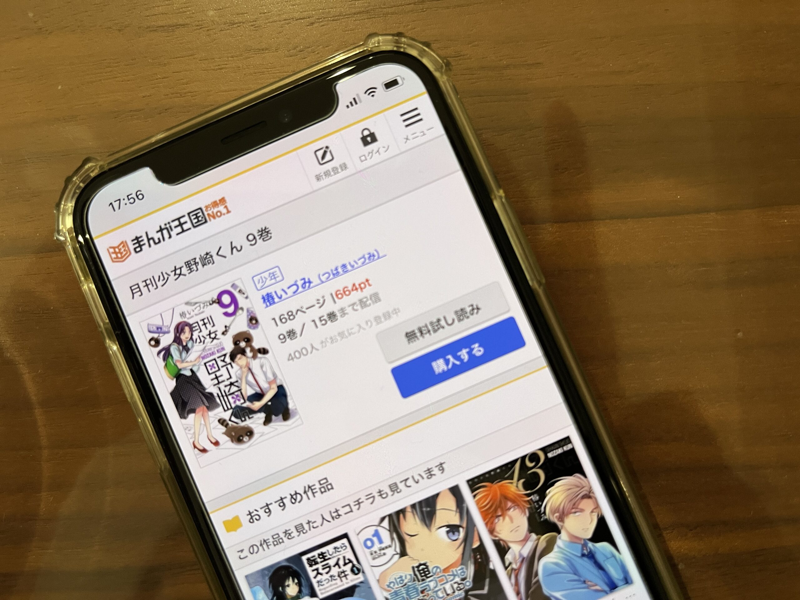 月刊少女野崎くん