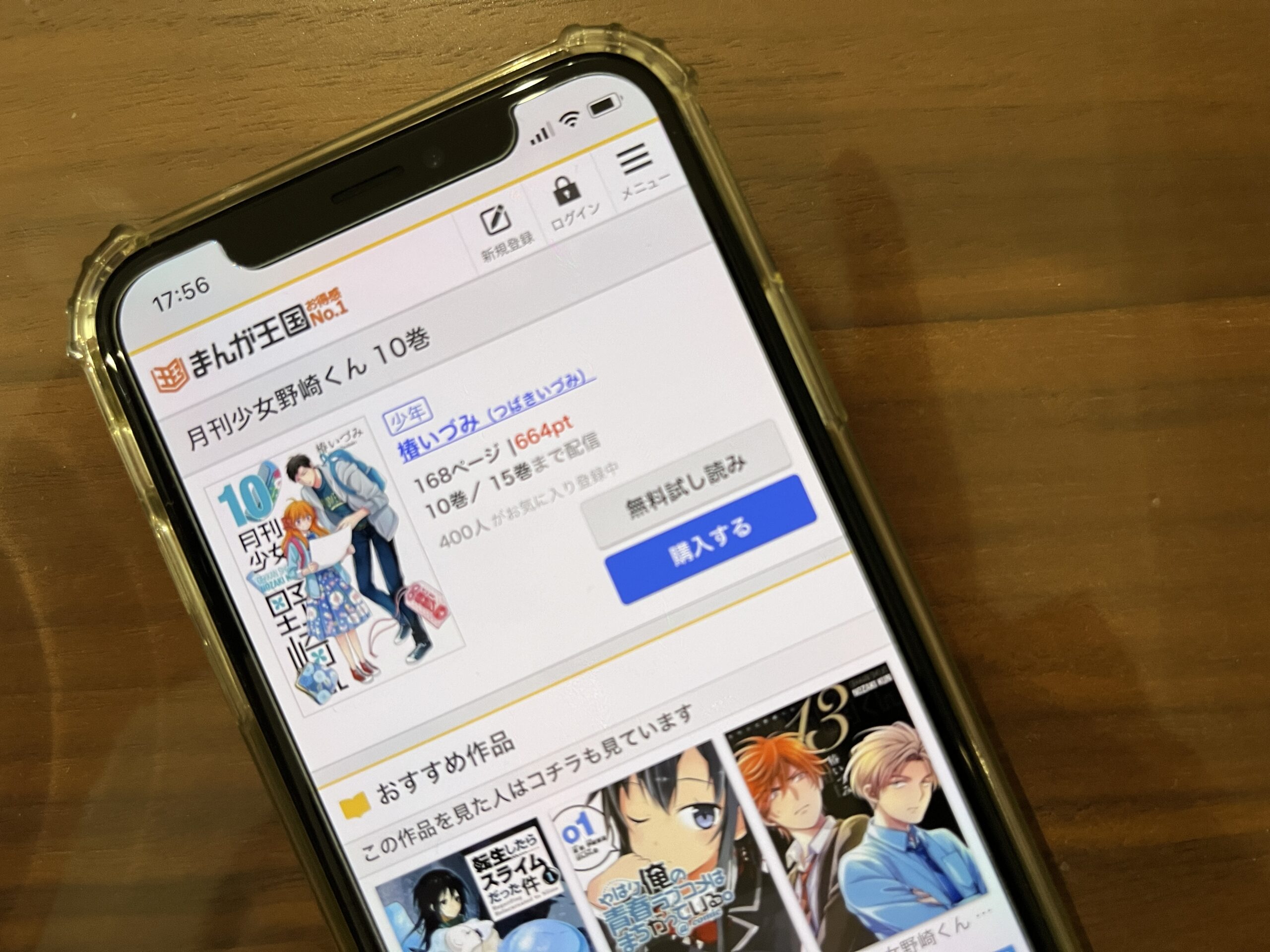 月刊少女野崎くん