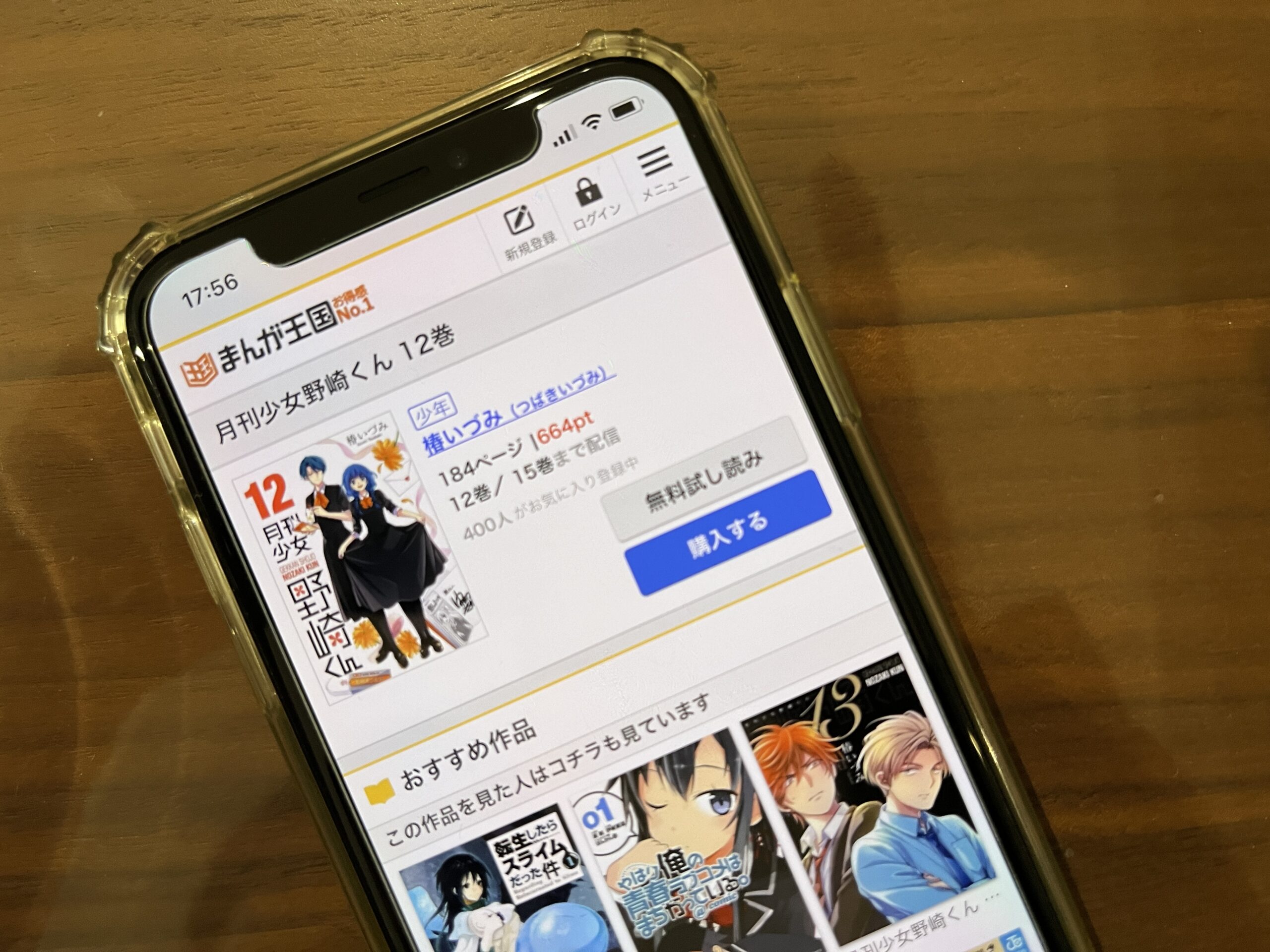 月刊少女野崎くん