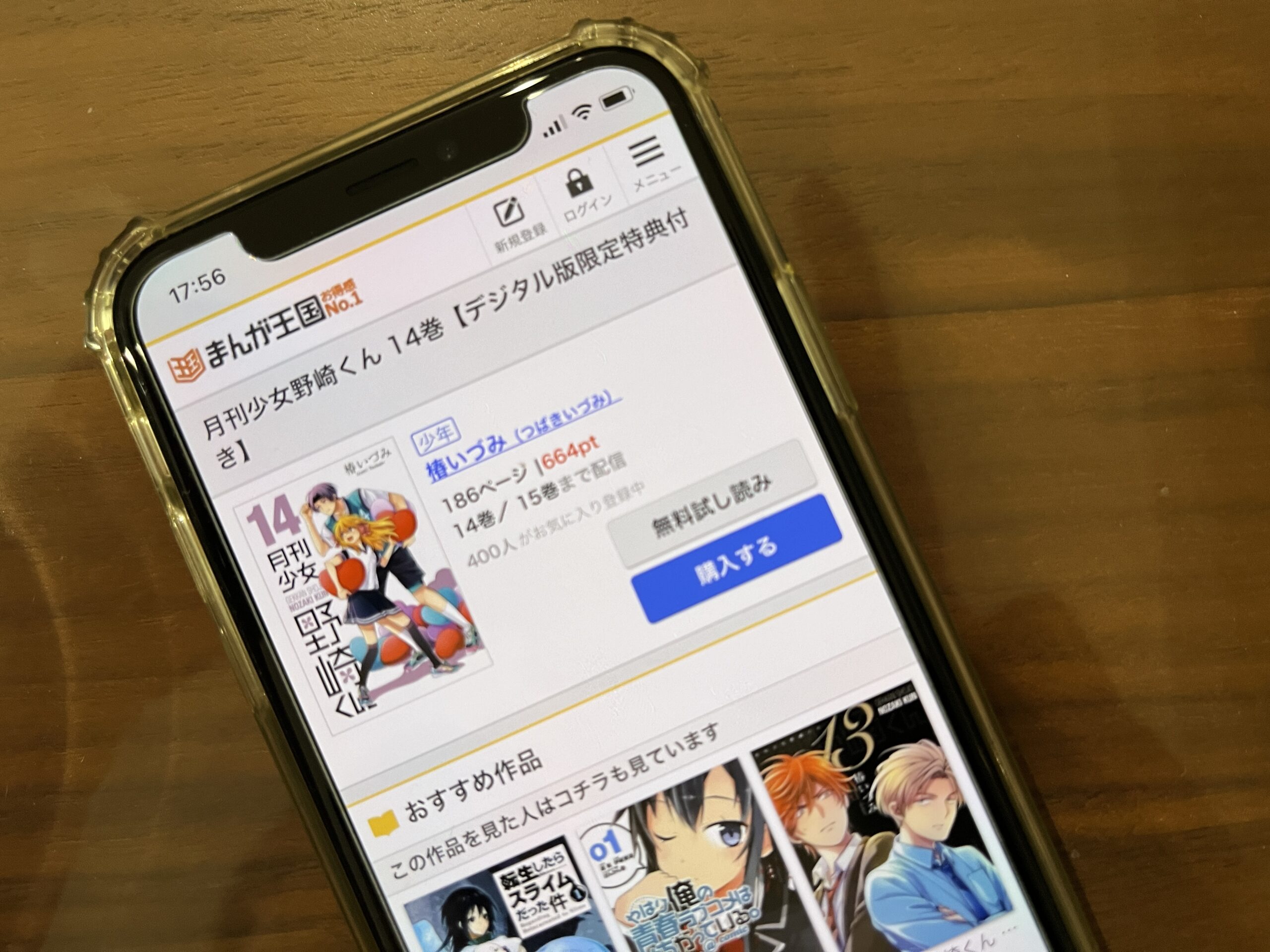 月刊少女野崎くん