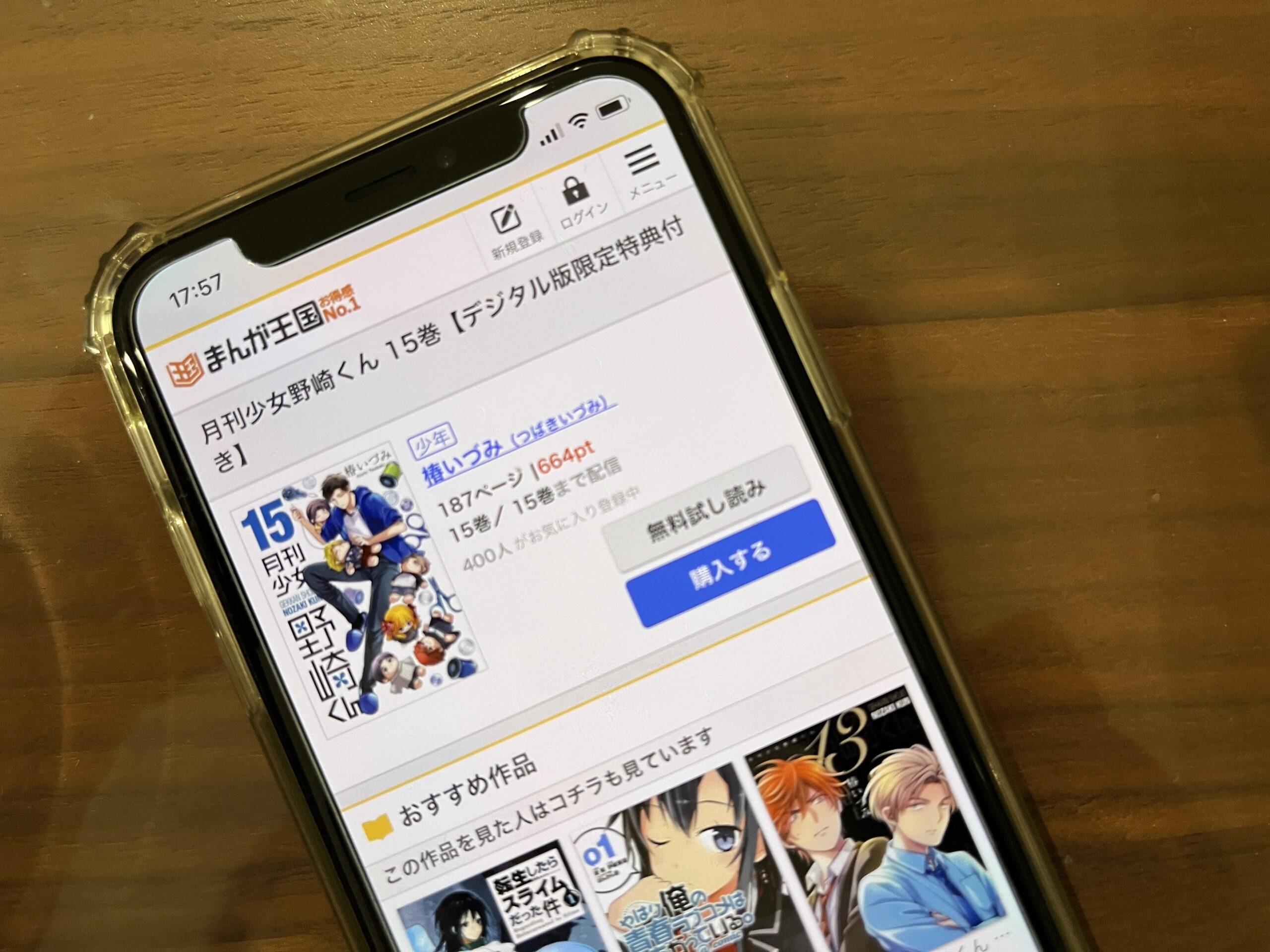 月刊少女野崎くん