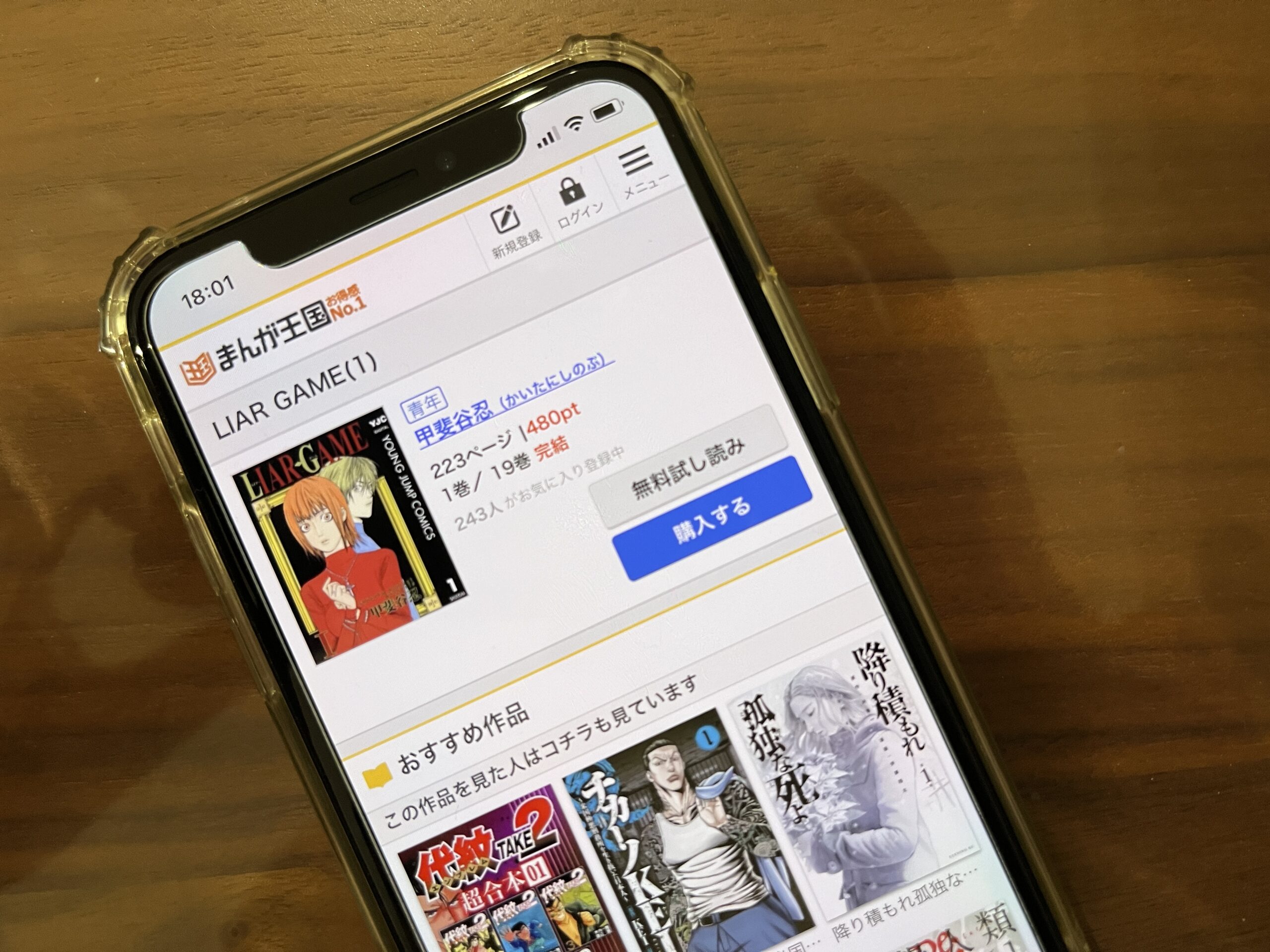 LIAR GAME(ライアーゲーム)