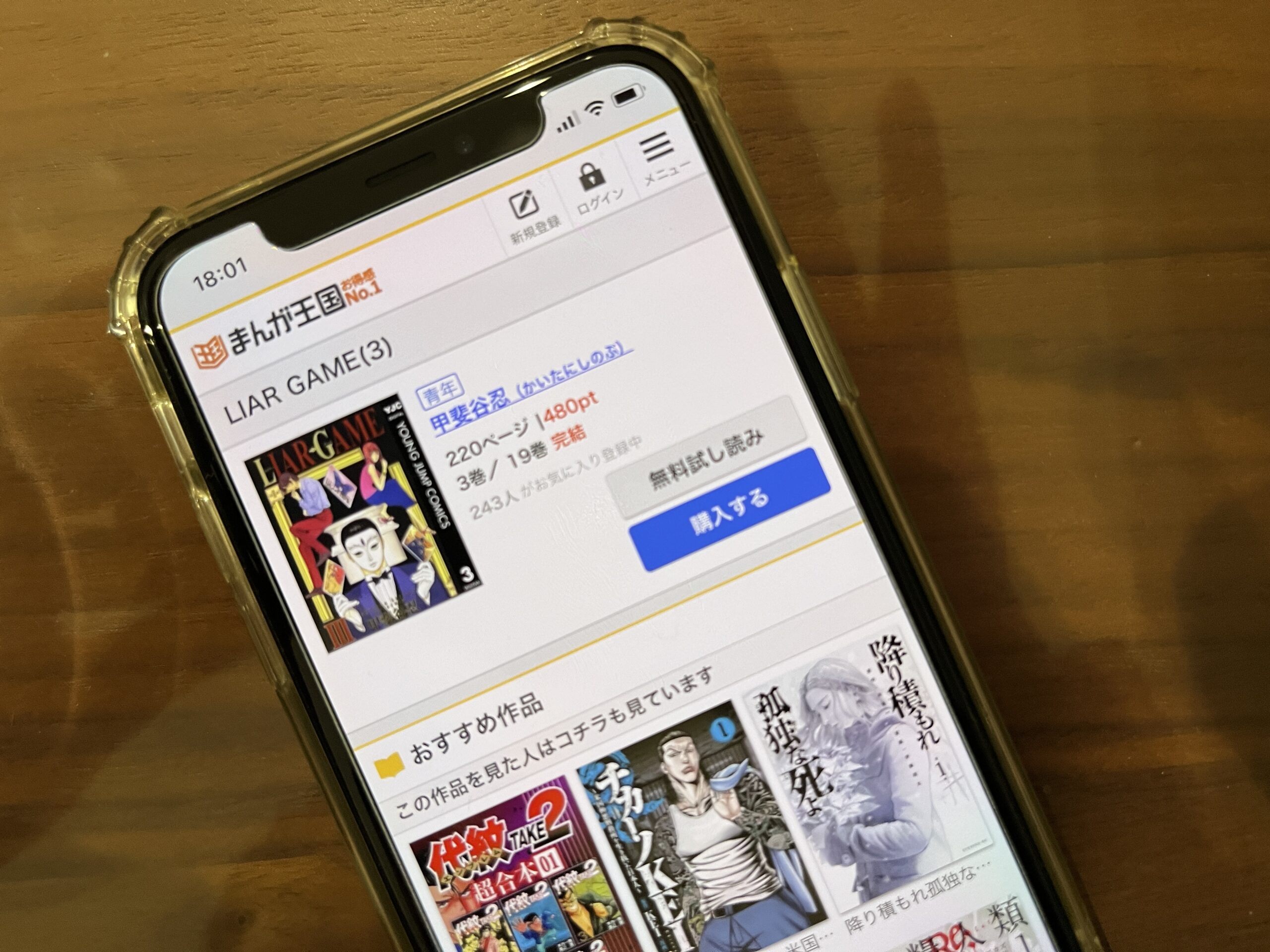 LIAR GAME(ライアーゲーム)