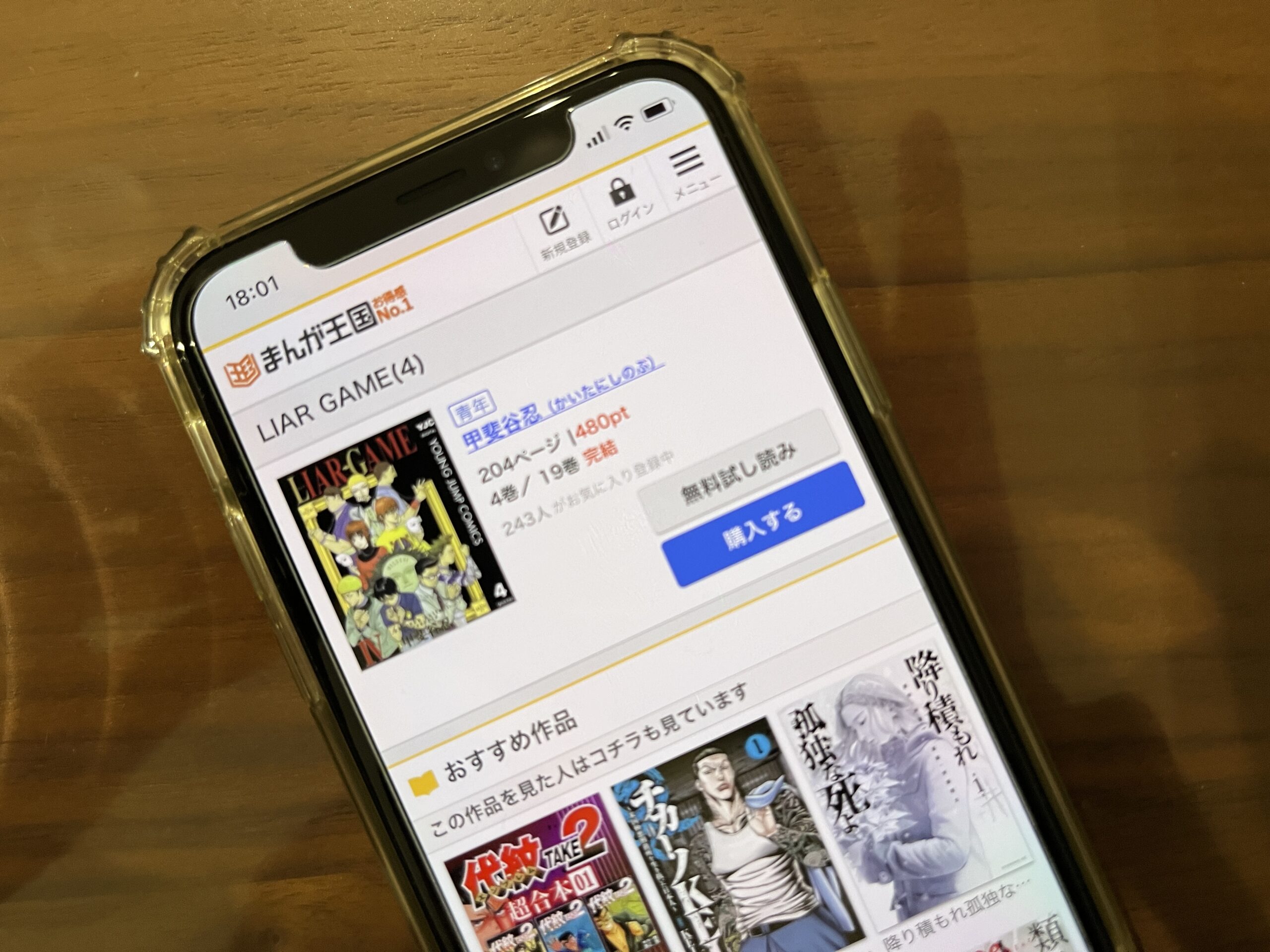 LIAR GAME(ライアーゲーム)