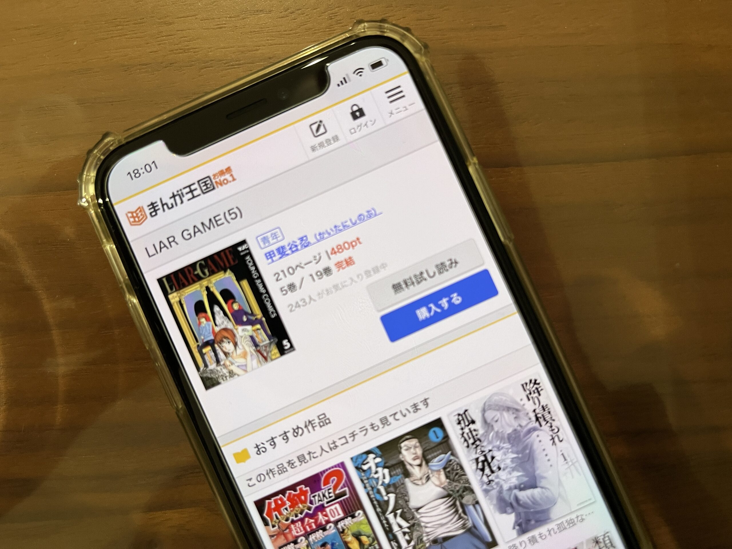 LIAR GAME(ライアーゲーム)