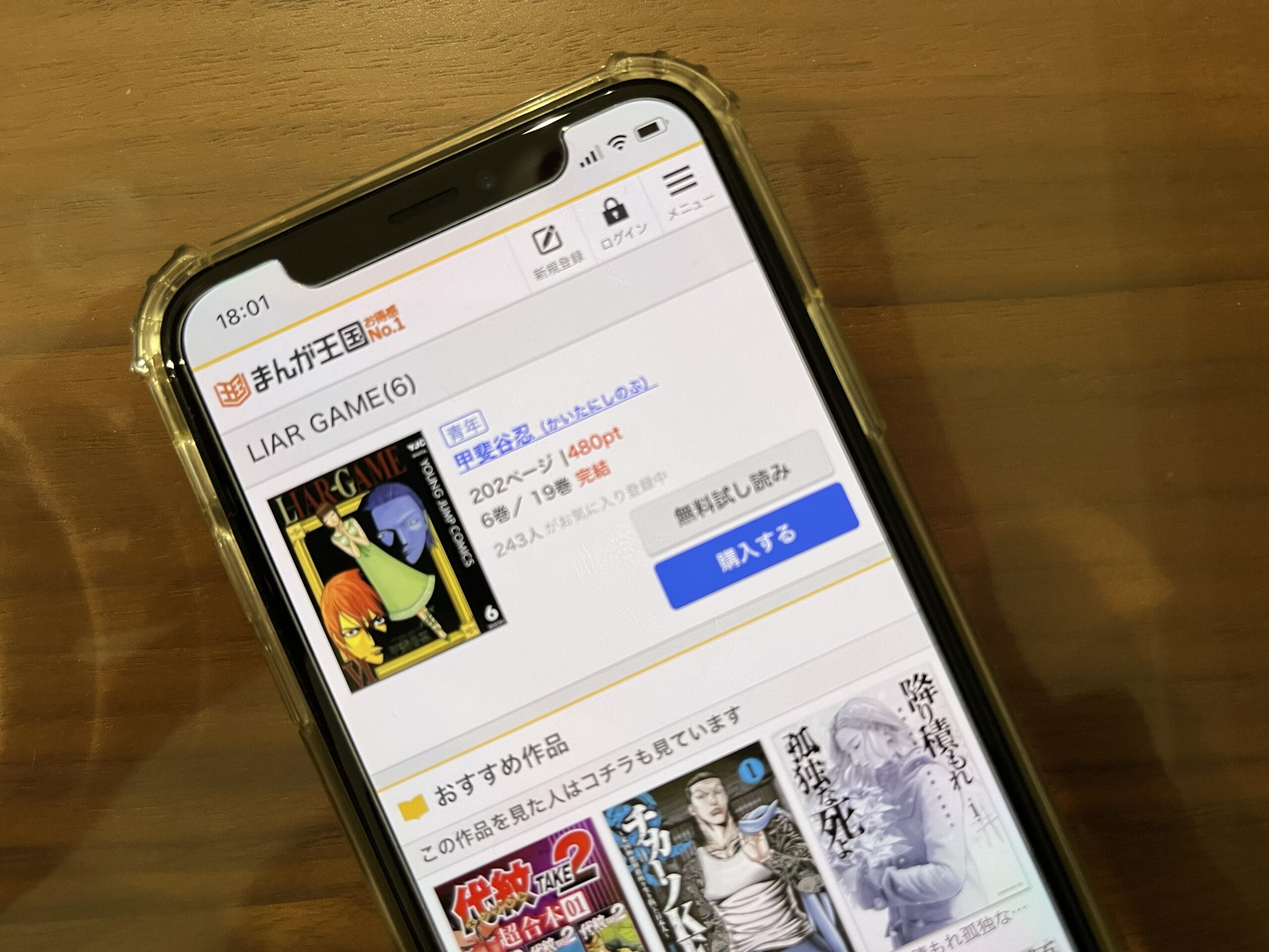 LIAR GAME(ライアーゲーム)