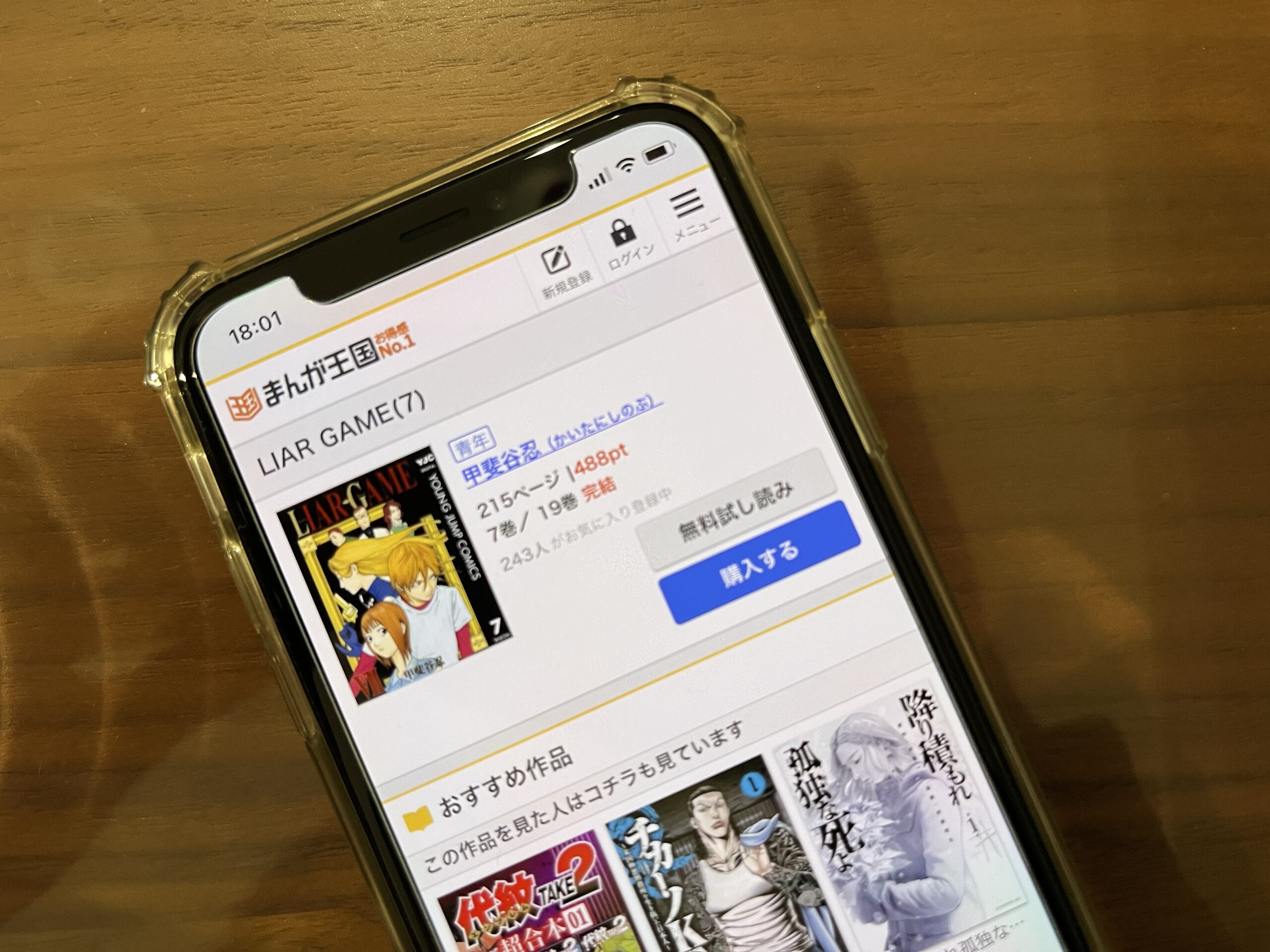 LIAR GAME(ライアーゲーム)