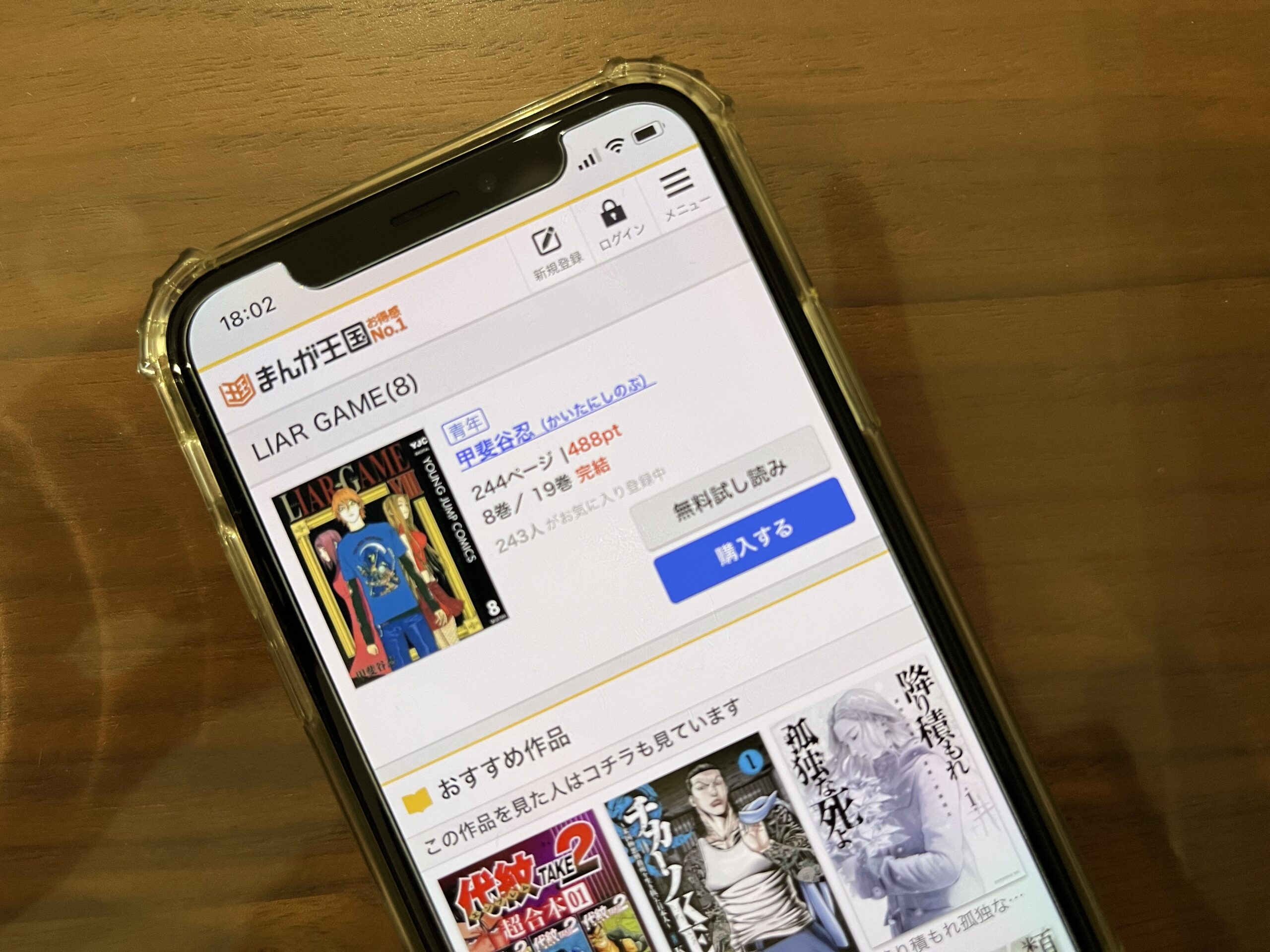 LIAR GAME(ライアーゲーム)