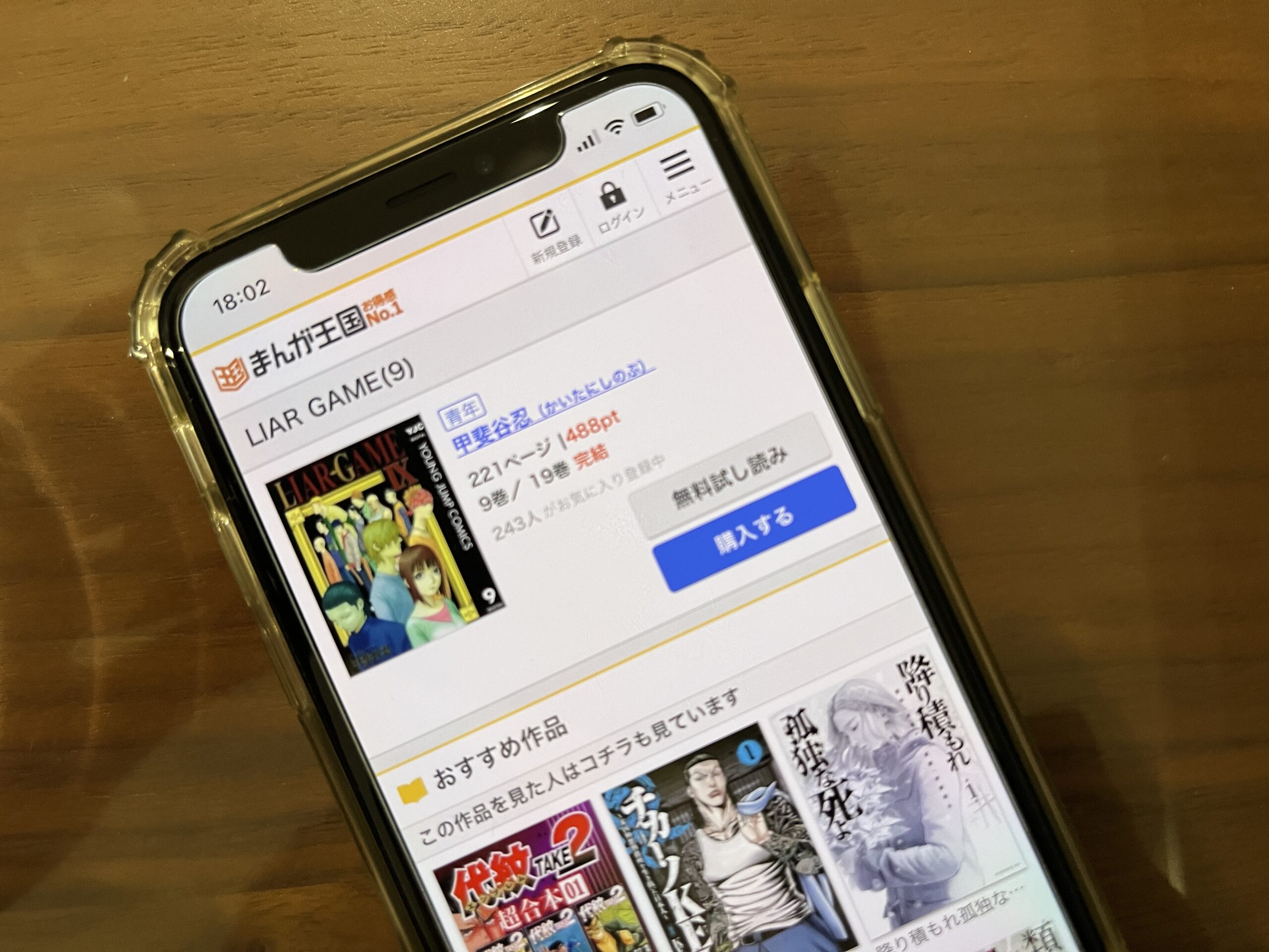 LIAR GAME(ライアーゲーム)